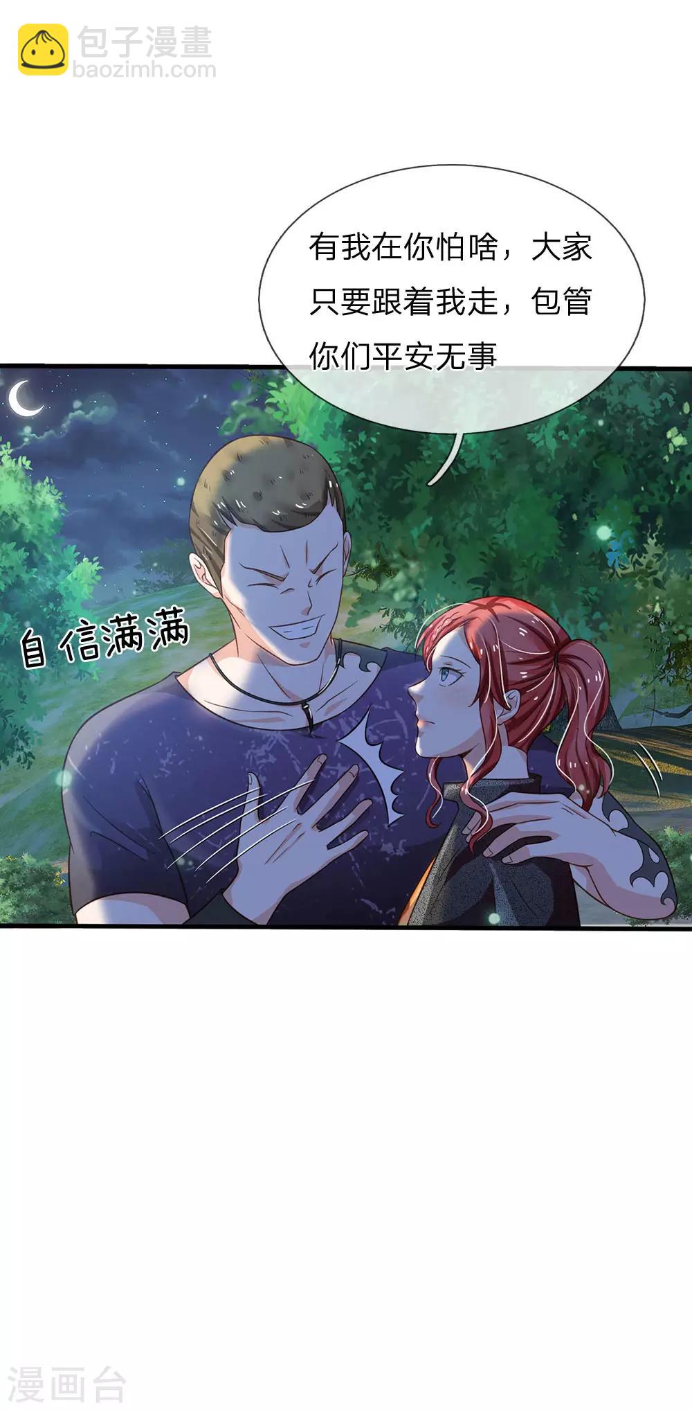 第165话 苍莽山上，瞬间打脸20