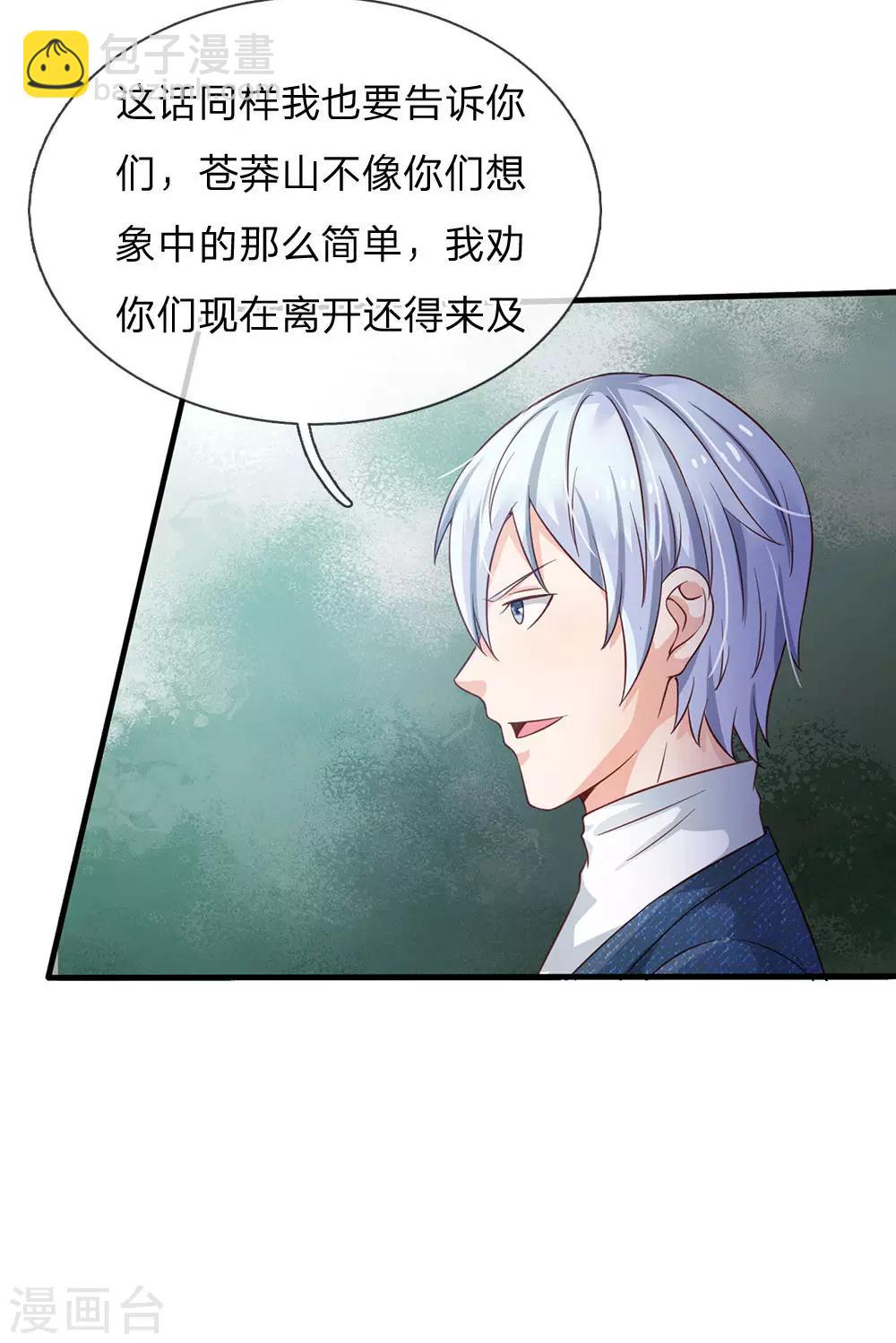 第165话 苍莽山上，瞬间打脸23