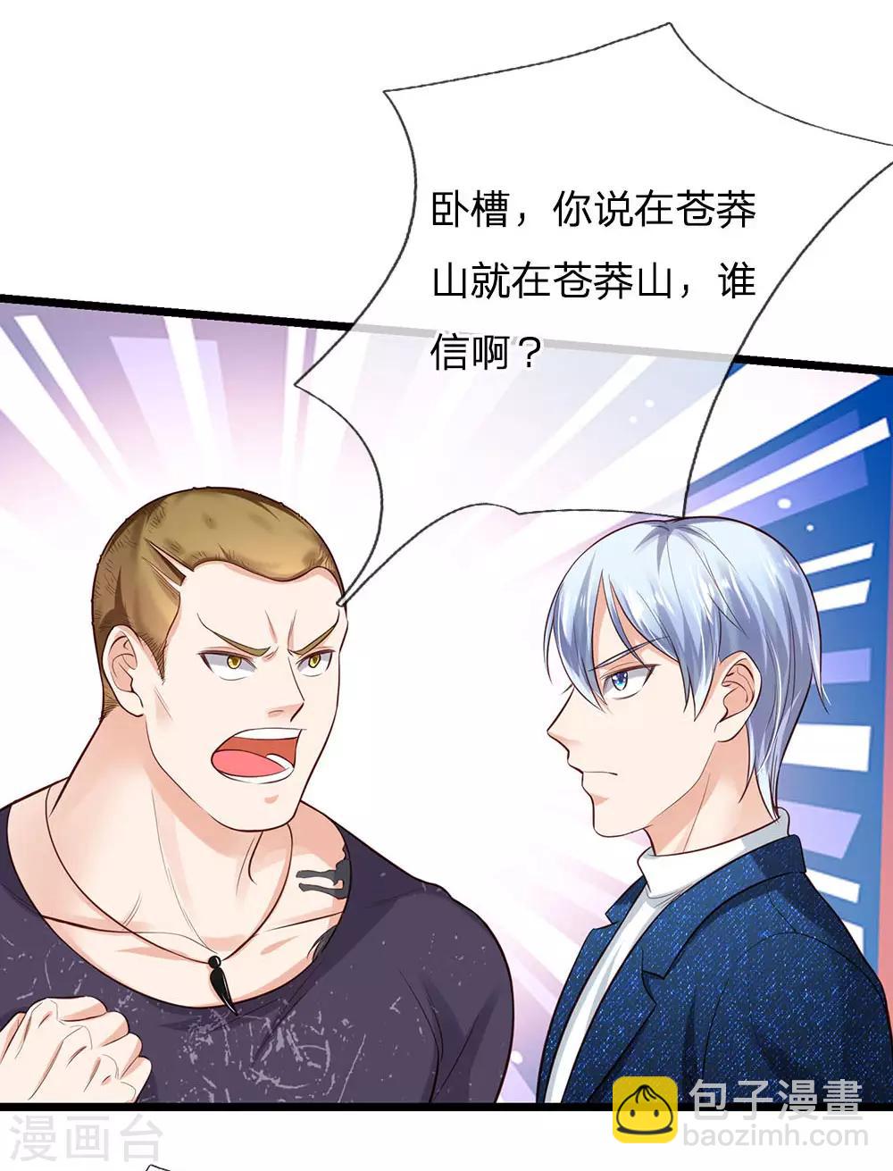 第165话 苍莽山上，瞬间打脸4