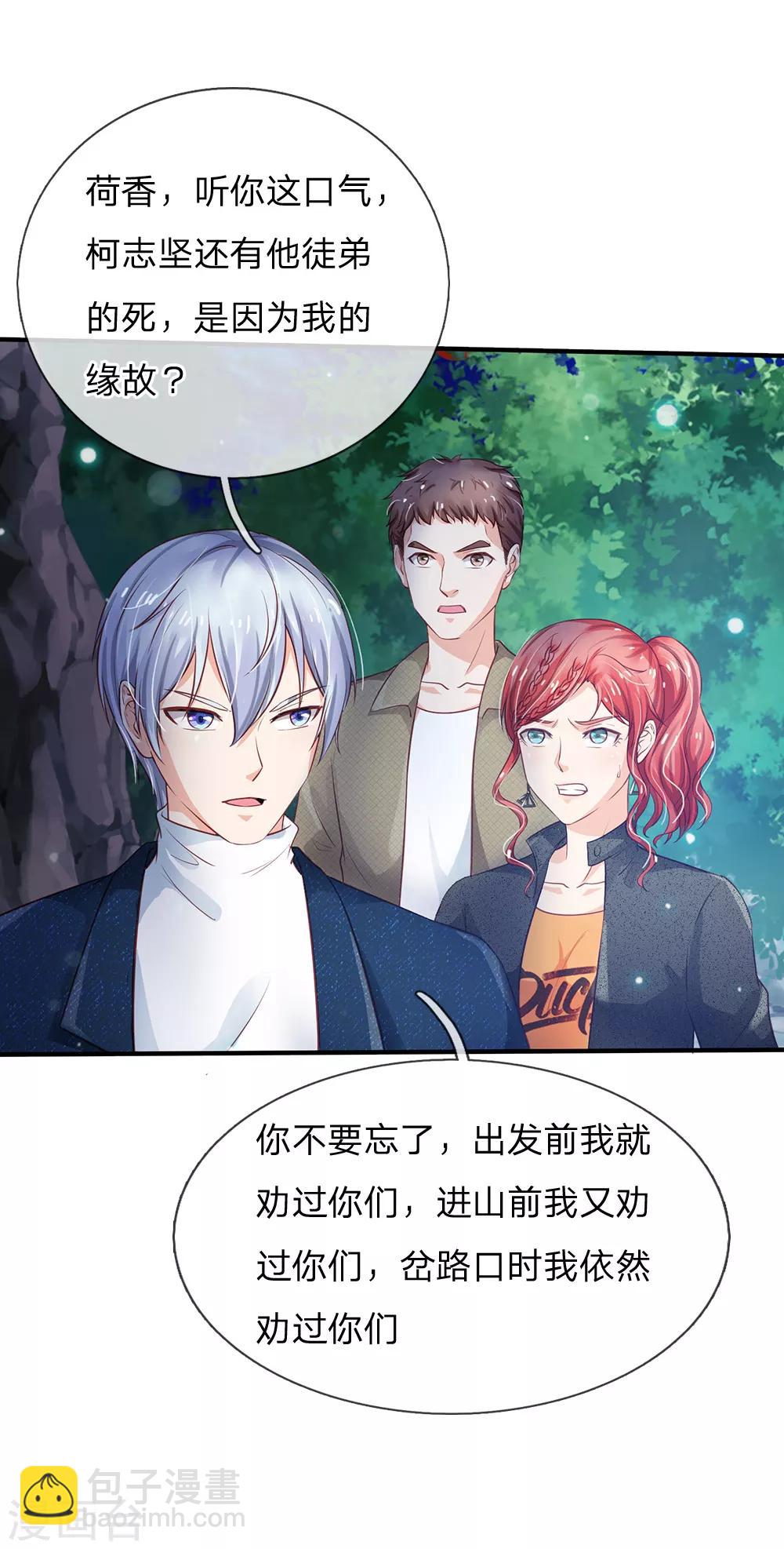 第170话 再三提醒，反而怪我17