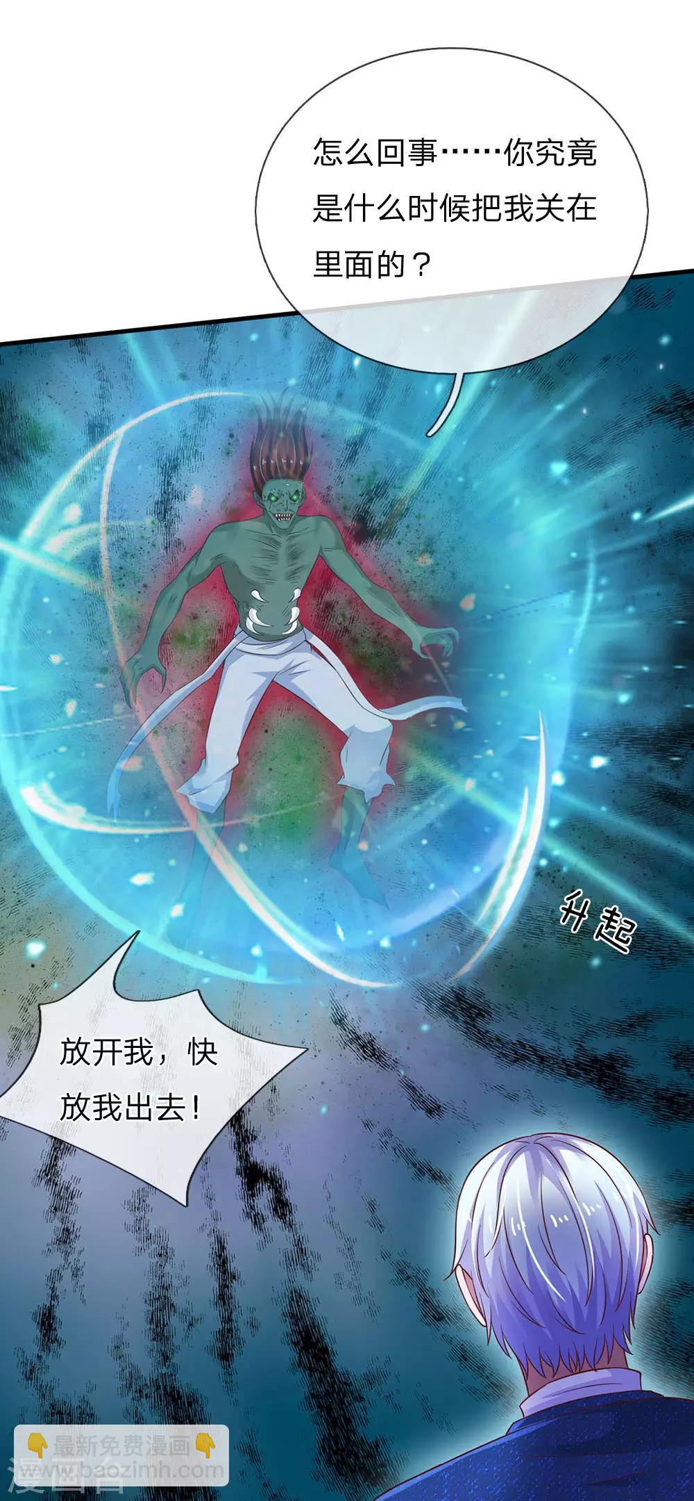 第170话 再三提醒，反而怪我3