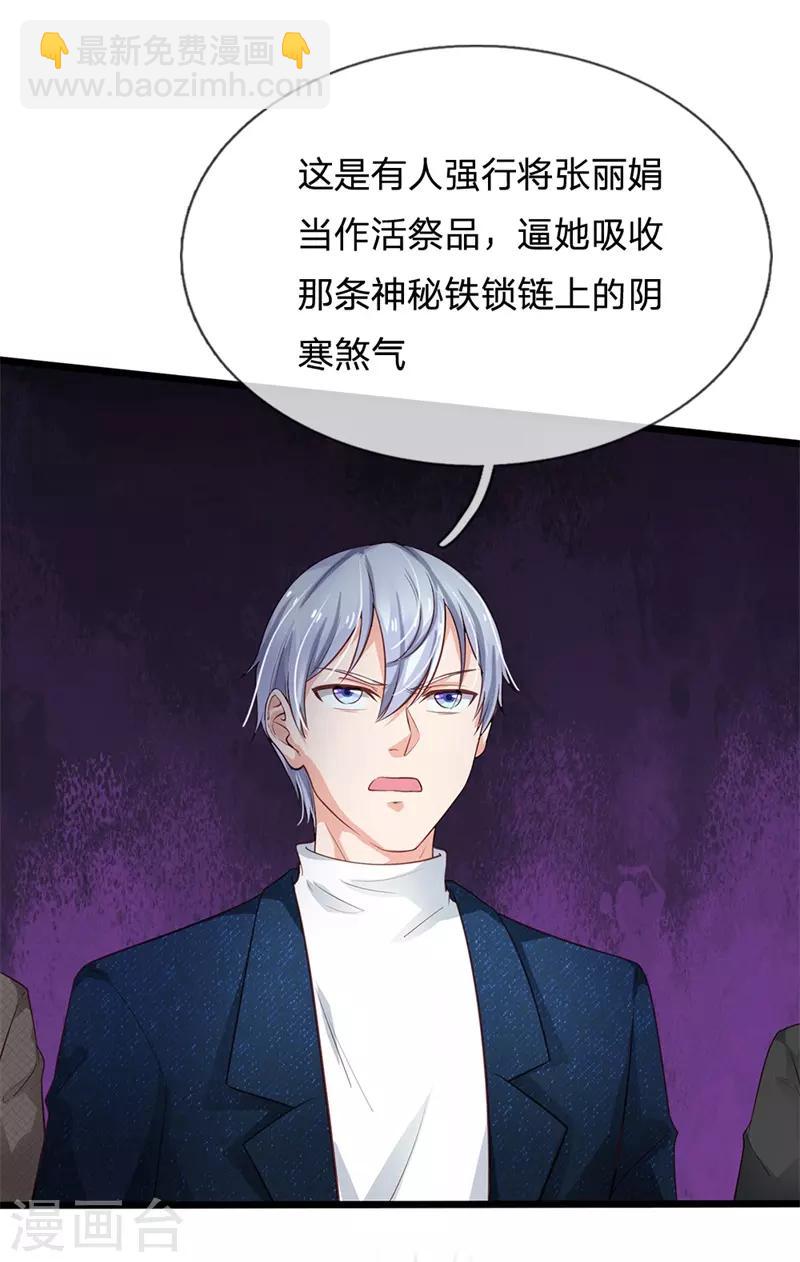 第171话 阴煞寒气，沦为祭品13