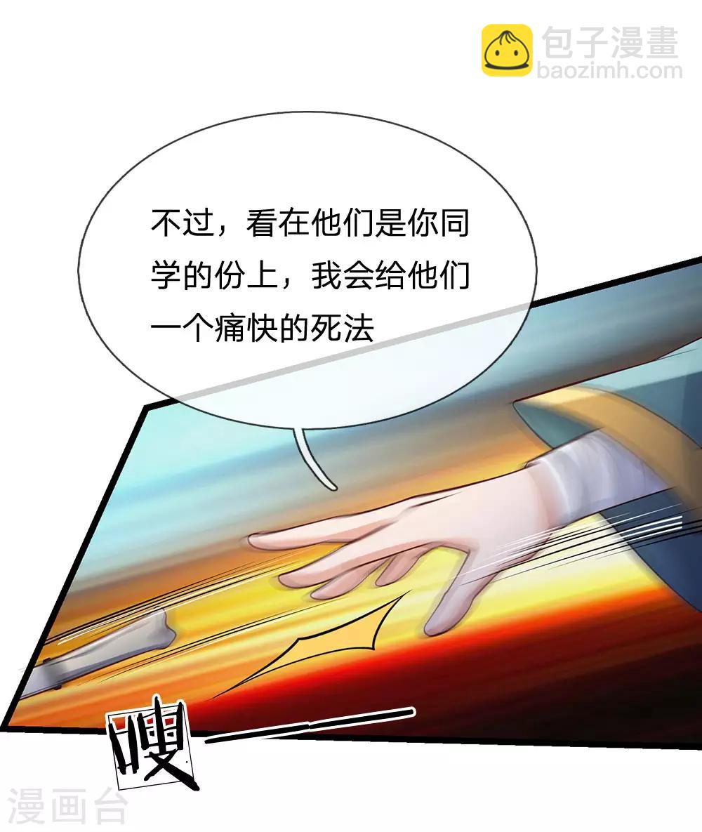 第172话 想要报仇，我帮你啊1