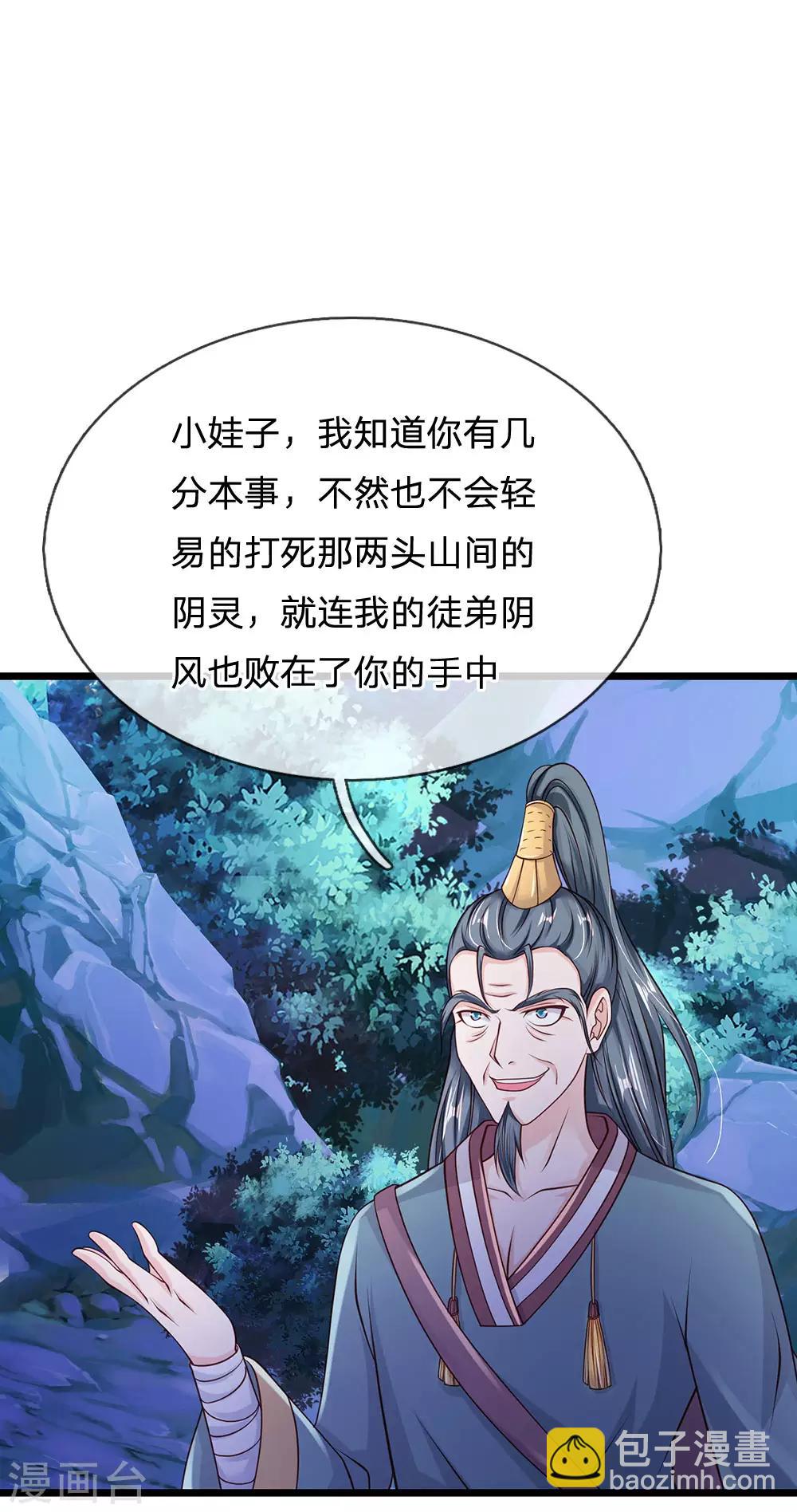 第172话 想要报仇，我帮你啊8