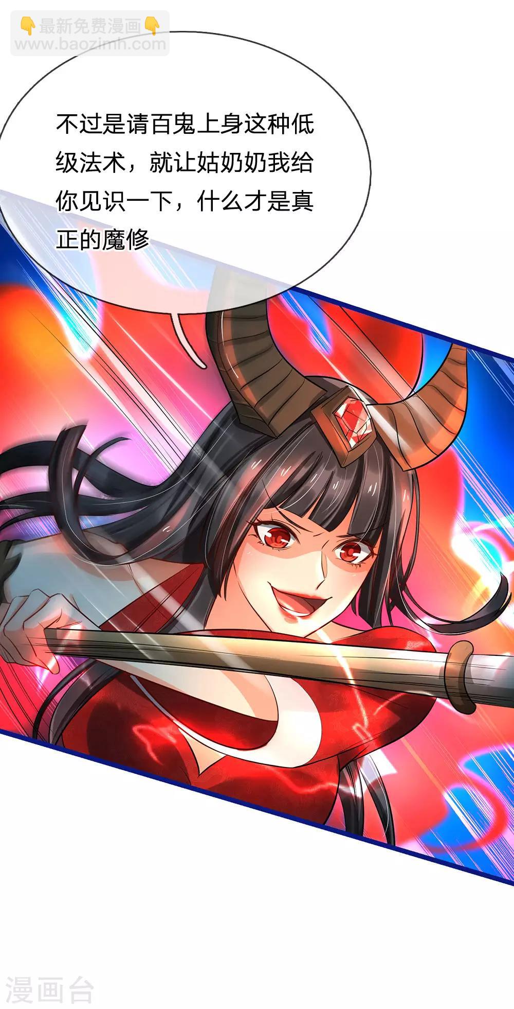 第173话 百鬼聚集，魔修法相16