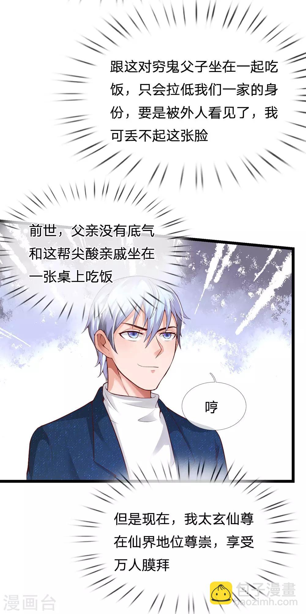 第178话 尖酸亲戚，刻薄处理4