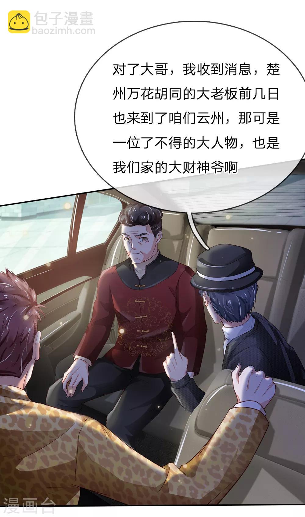 第184话 双管齐下，盆满钵满2