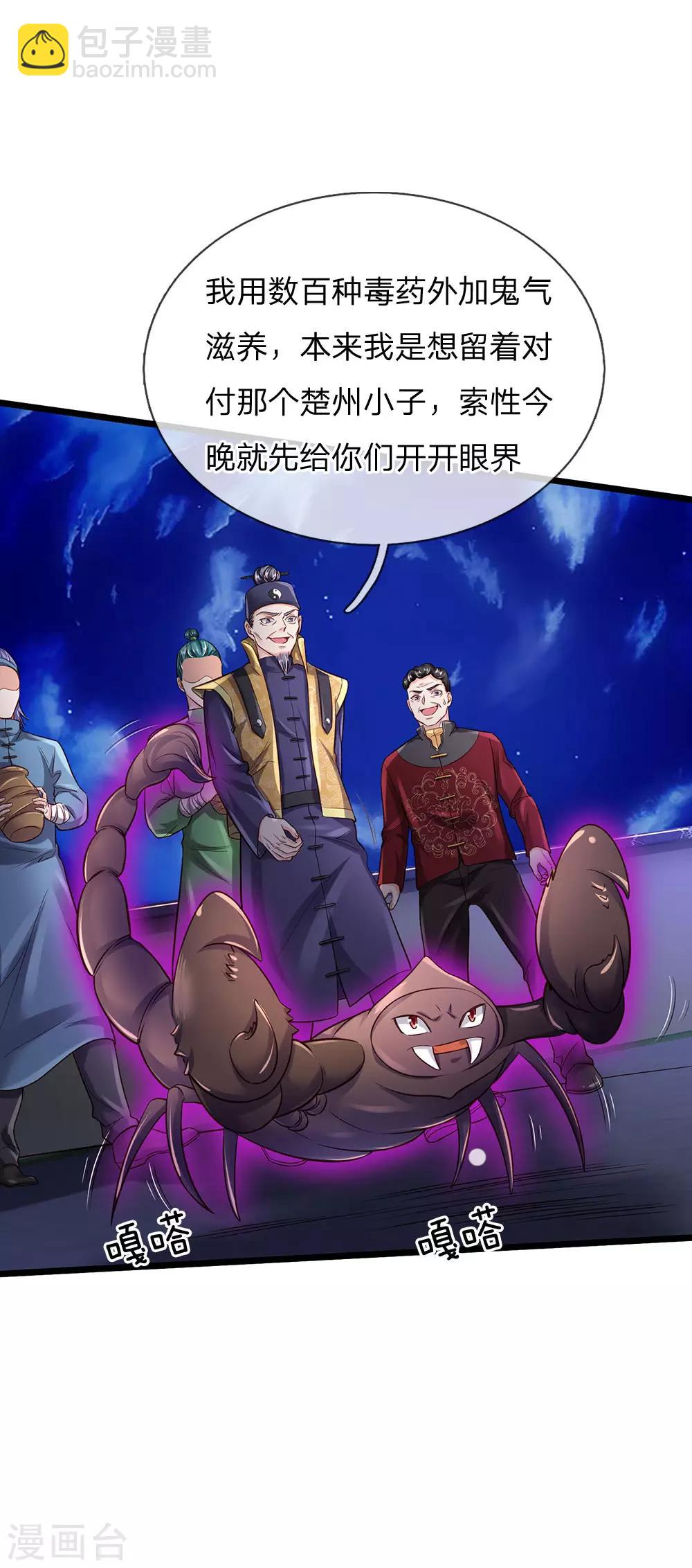 第188话 我刘大师，前来灭妖10