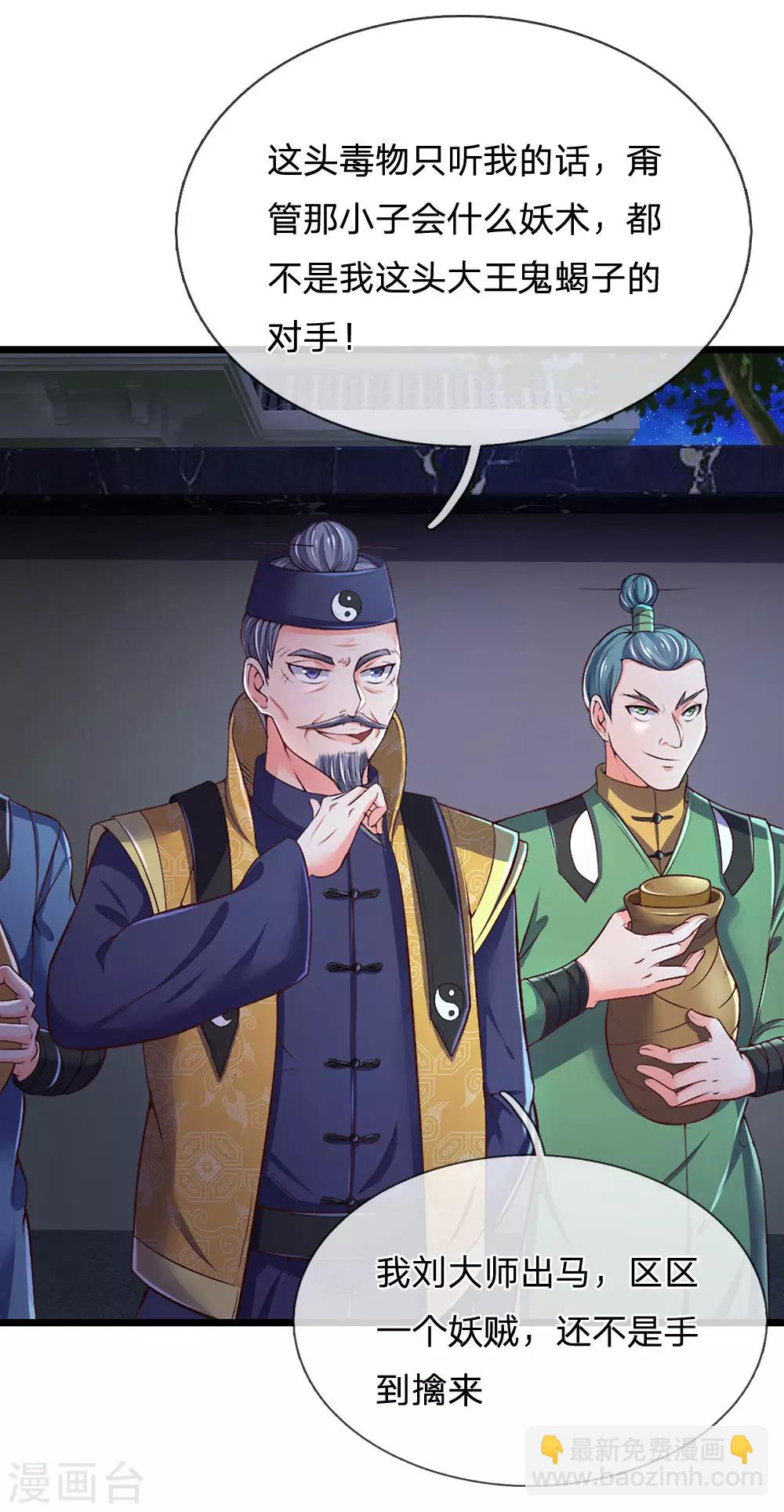 第188话 我刘大师，前来灭妖14