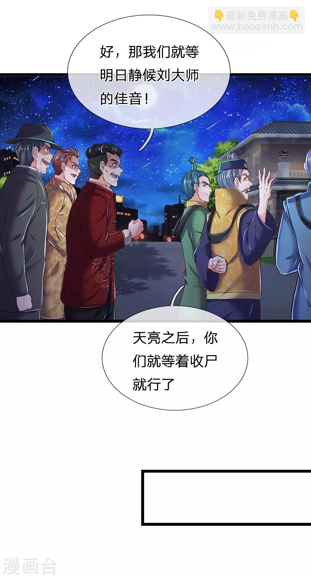 第188话 我刘大师，前来灭妖15