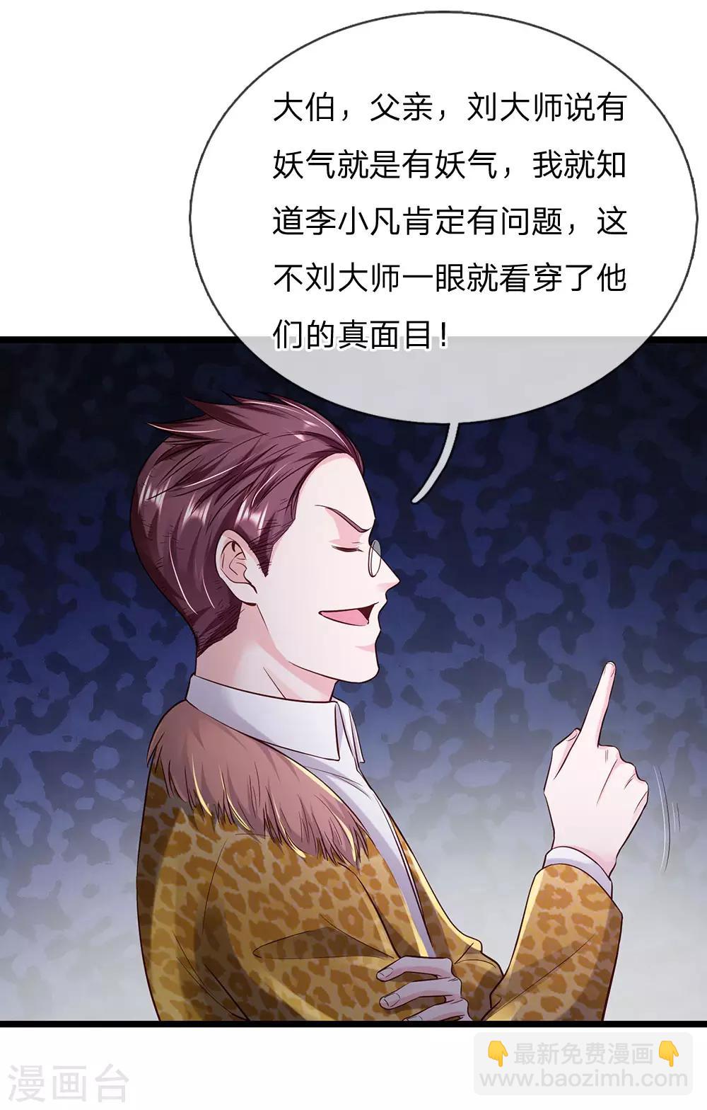 第188话 我刘大师，前来灭妖3