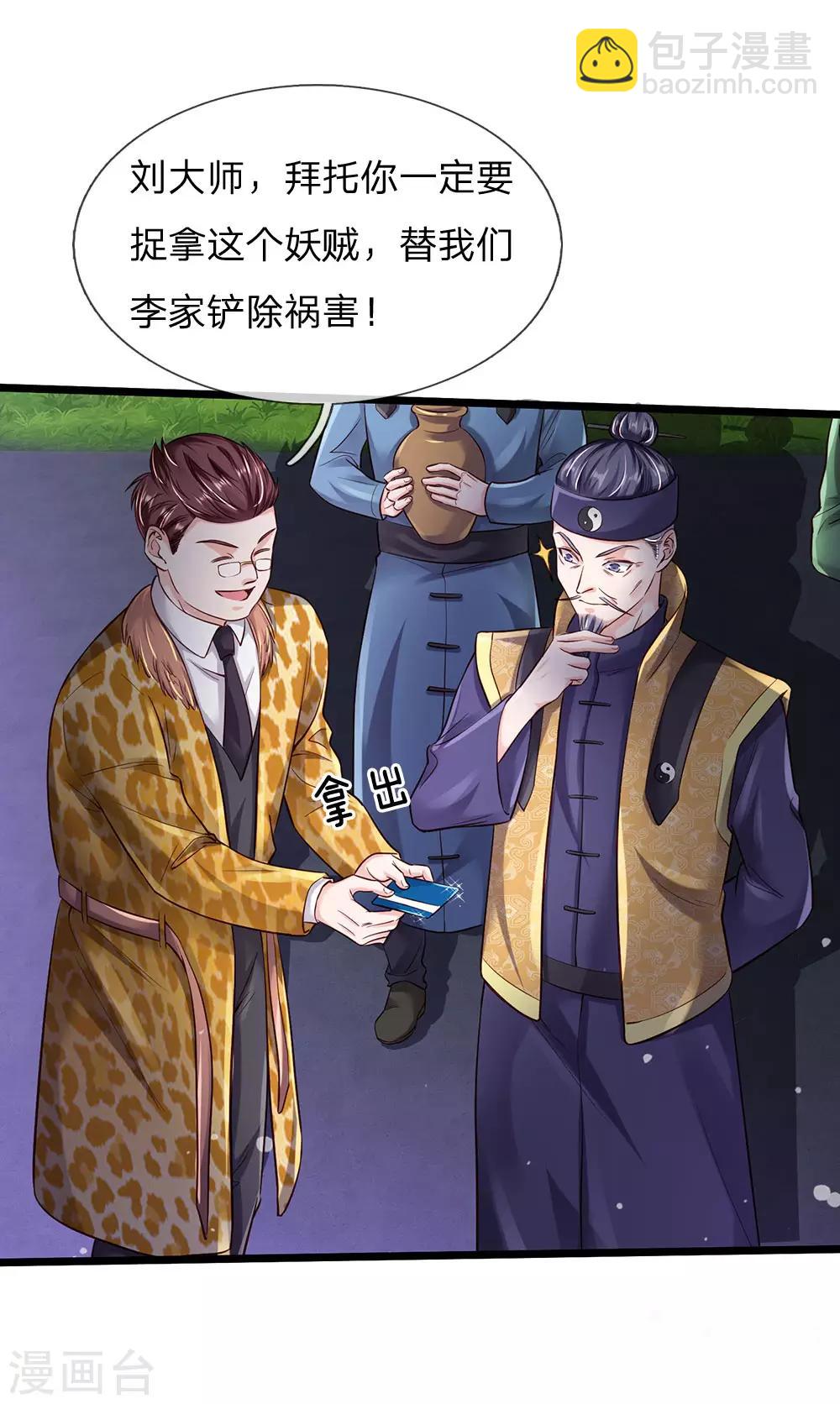 第188话 我刘大师，前来灭妖4
