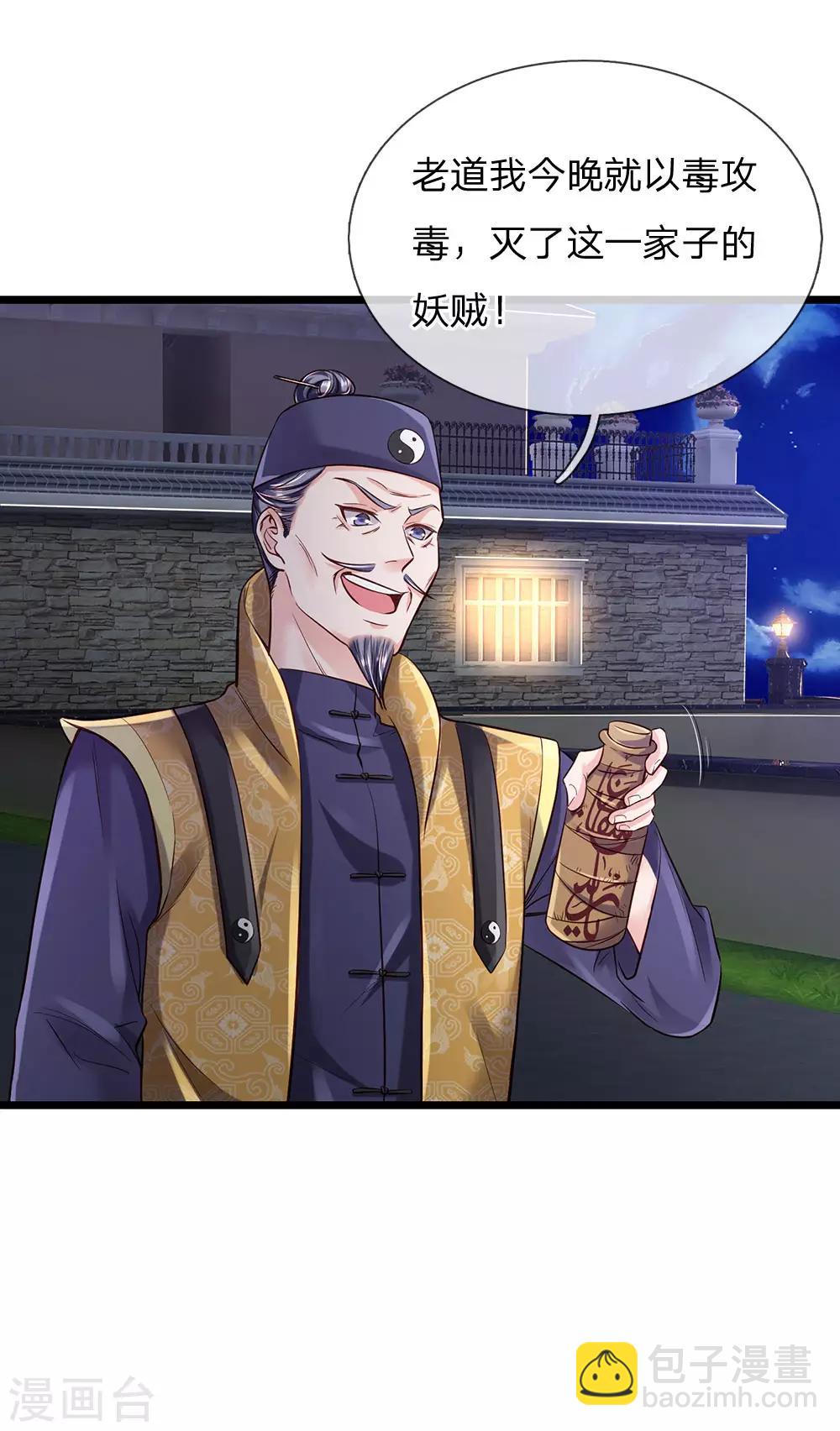 第188话 我刘大师，前来灭妖7