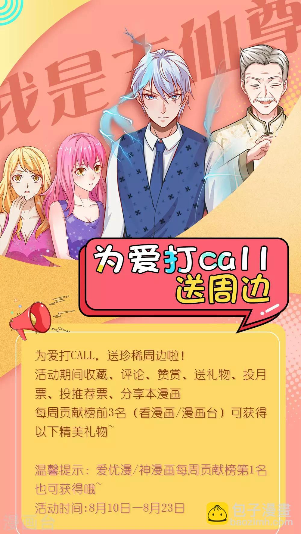 第189话 虫蛊闹室，劈啪作响20