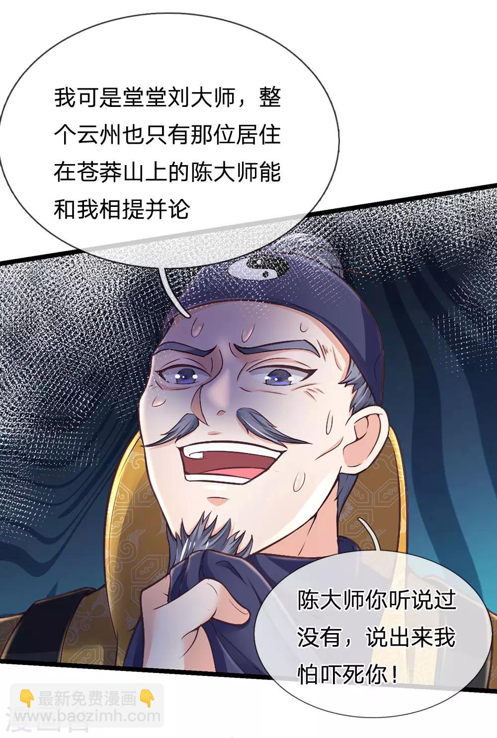第189话 虫蛊闹室，劈啪作响9