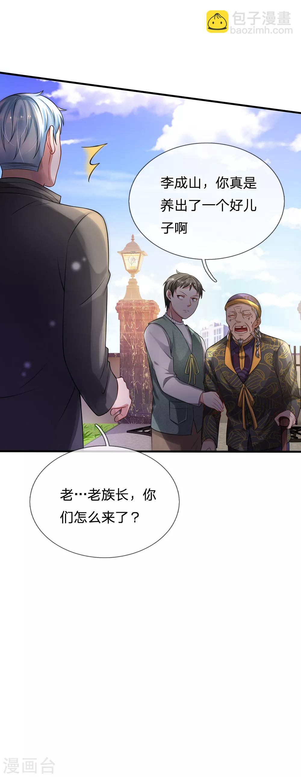 第193话 已被除名，失去资格11