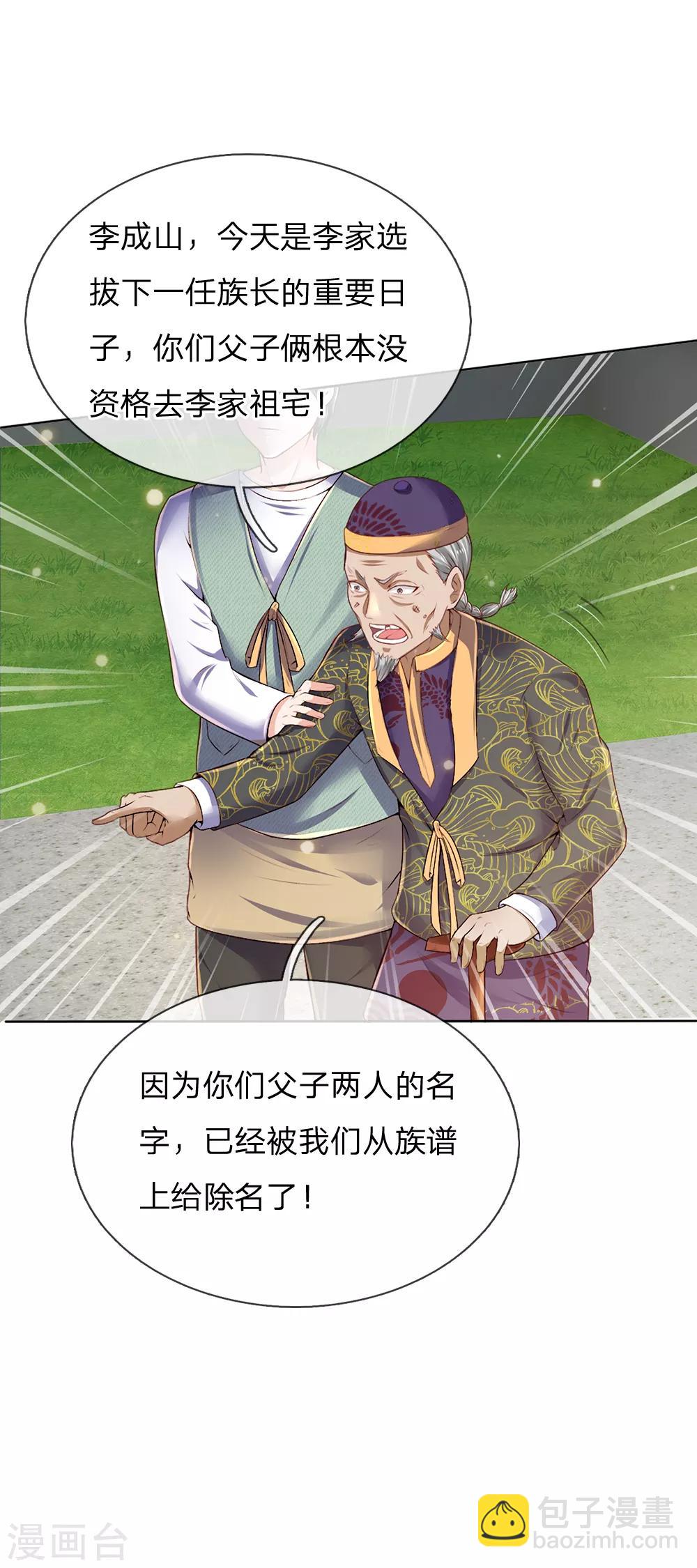 第193话 已被除名，失去资格12