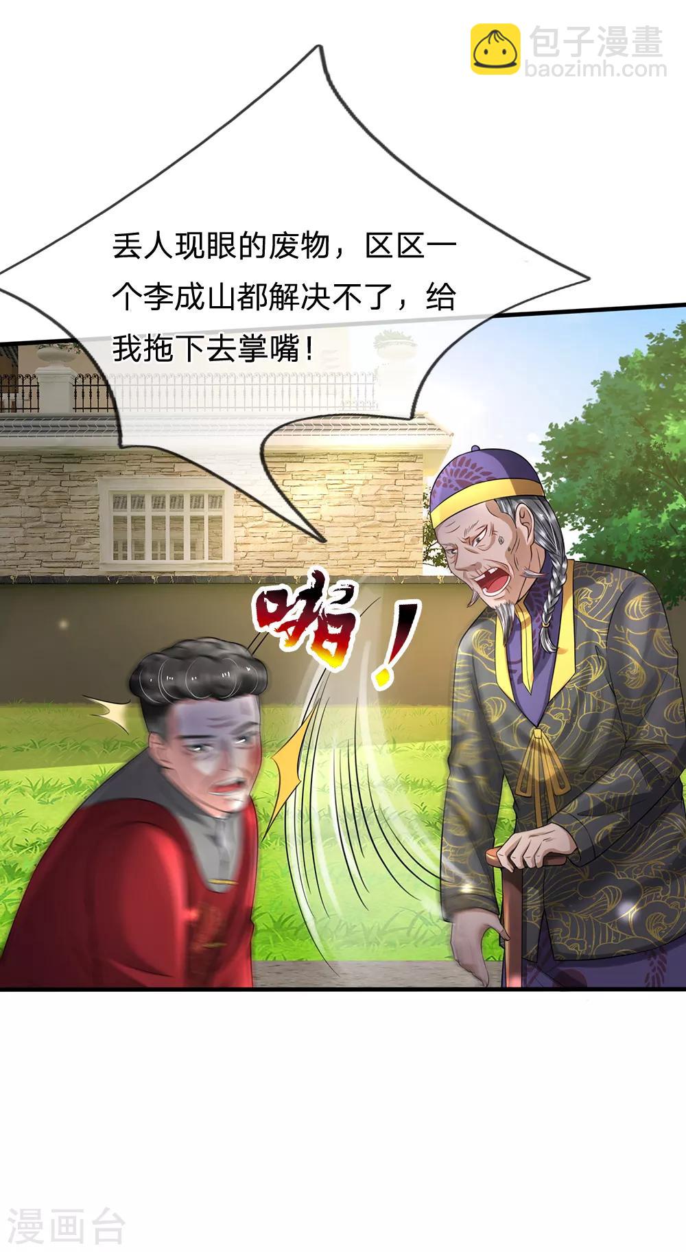第193话 已被除名，失去资格7