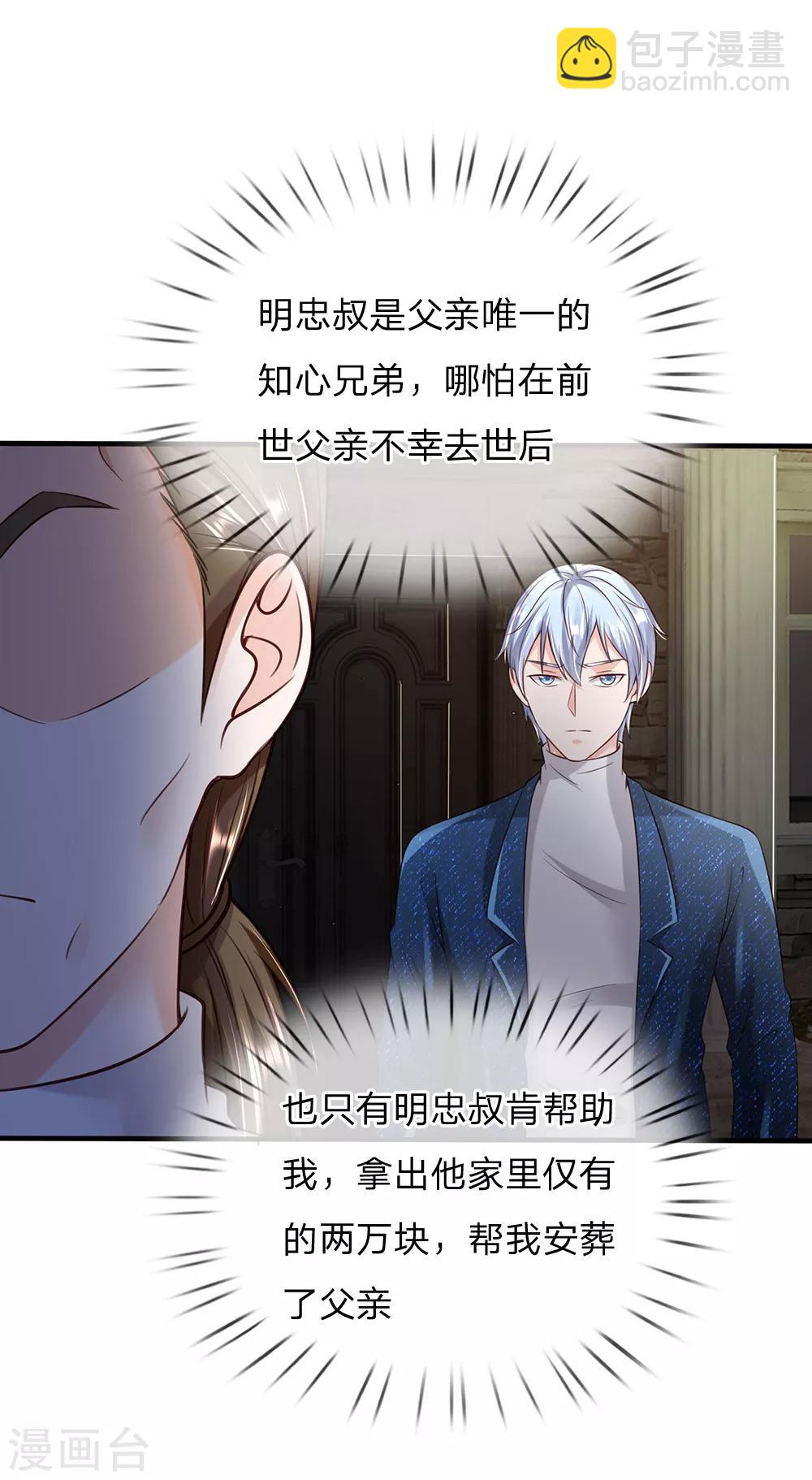 第195话 旁系子弟，仗义执言12