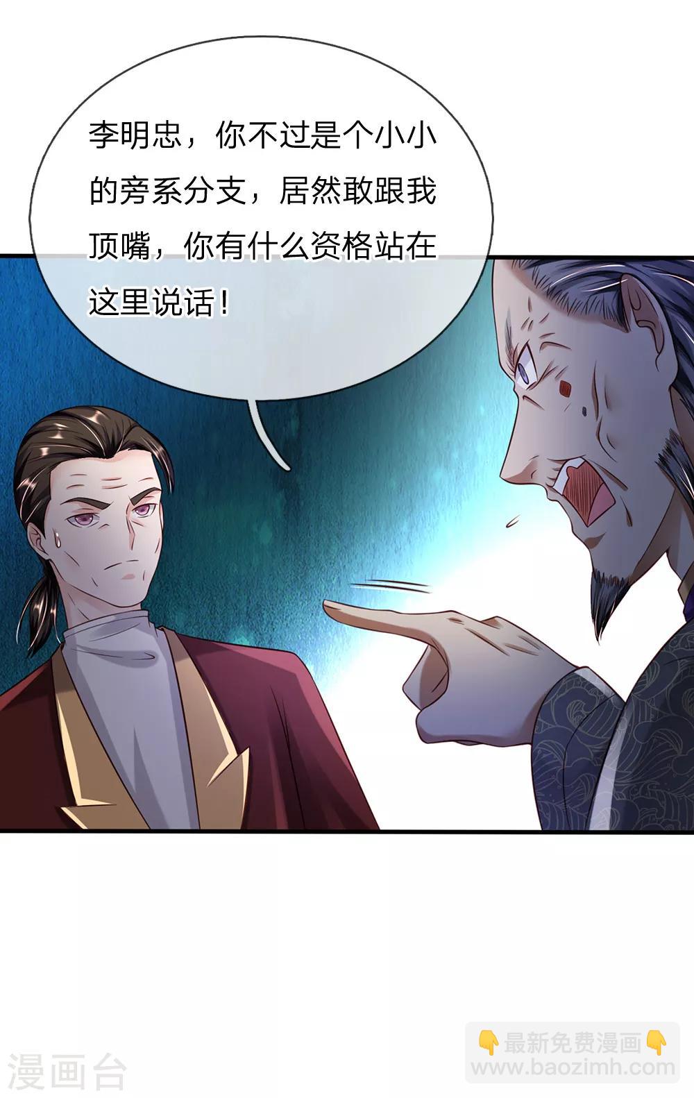 第195话 旁系子弟，仗义执言13