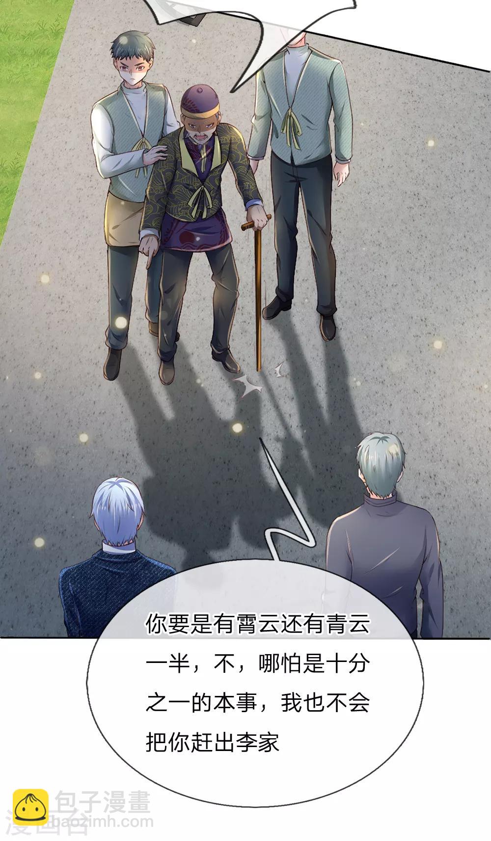 第195话 旁系子弟，仗义执言2