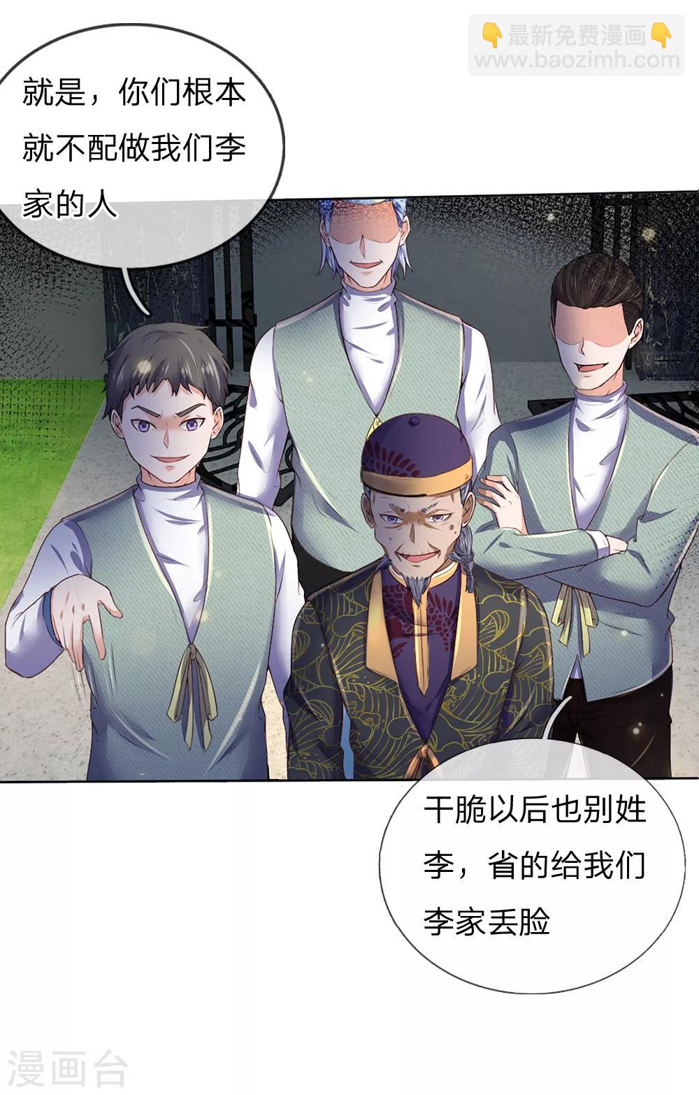 第195话 旁系子弟，仗义执言7