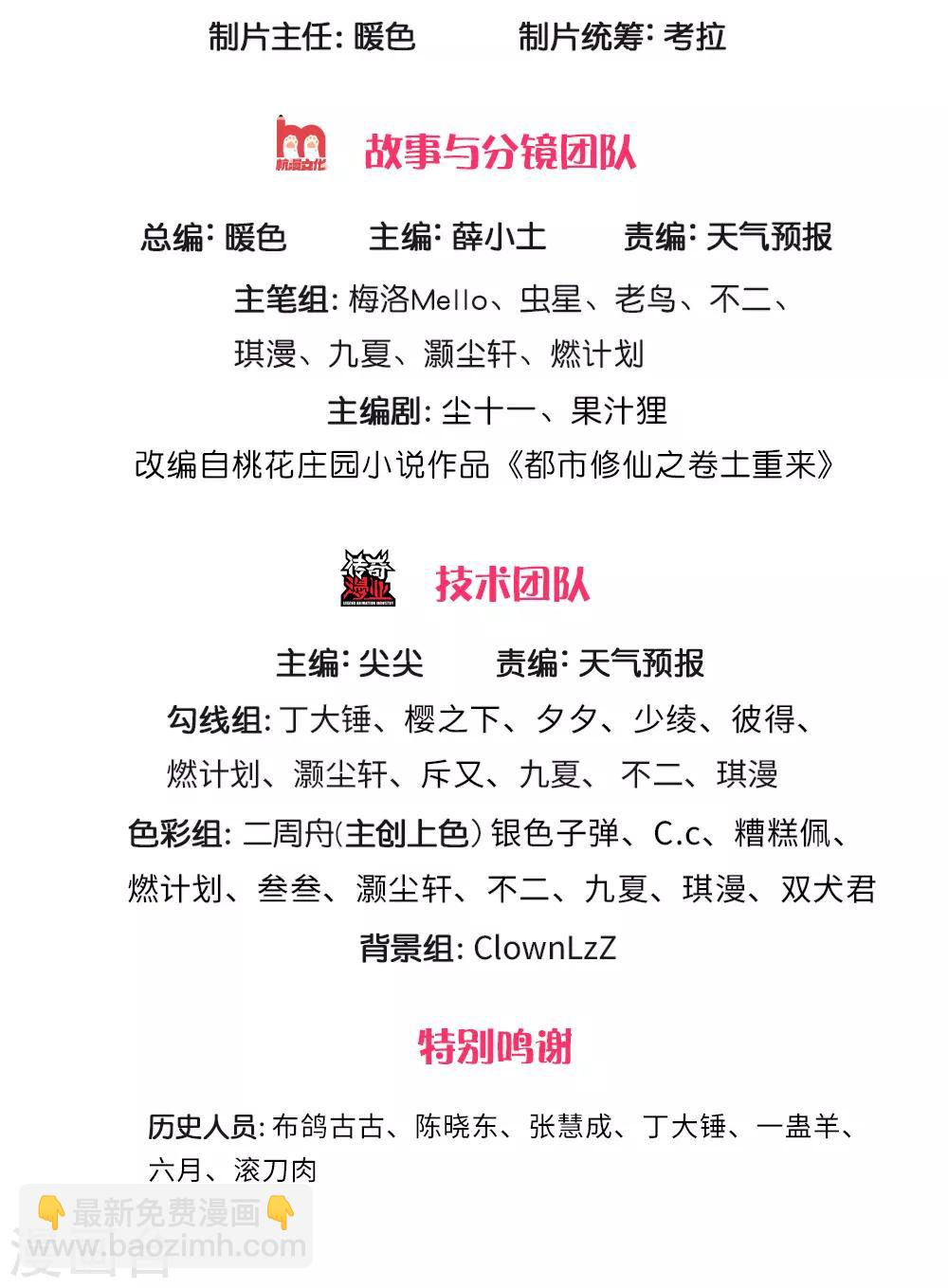 第196话 仙尊一跺，统统退下1