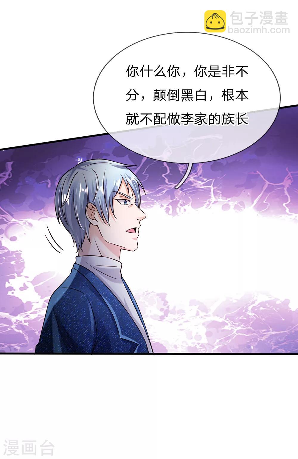 第196话 仙尊一跺，统统退下14