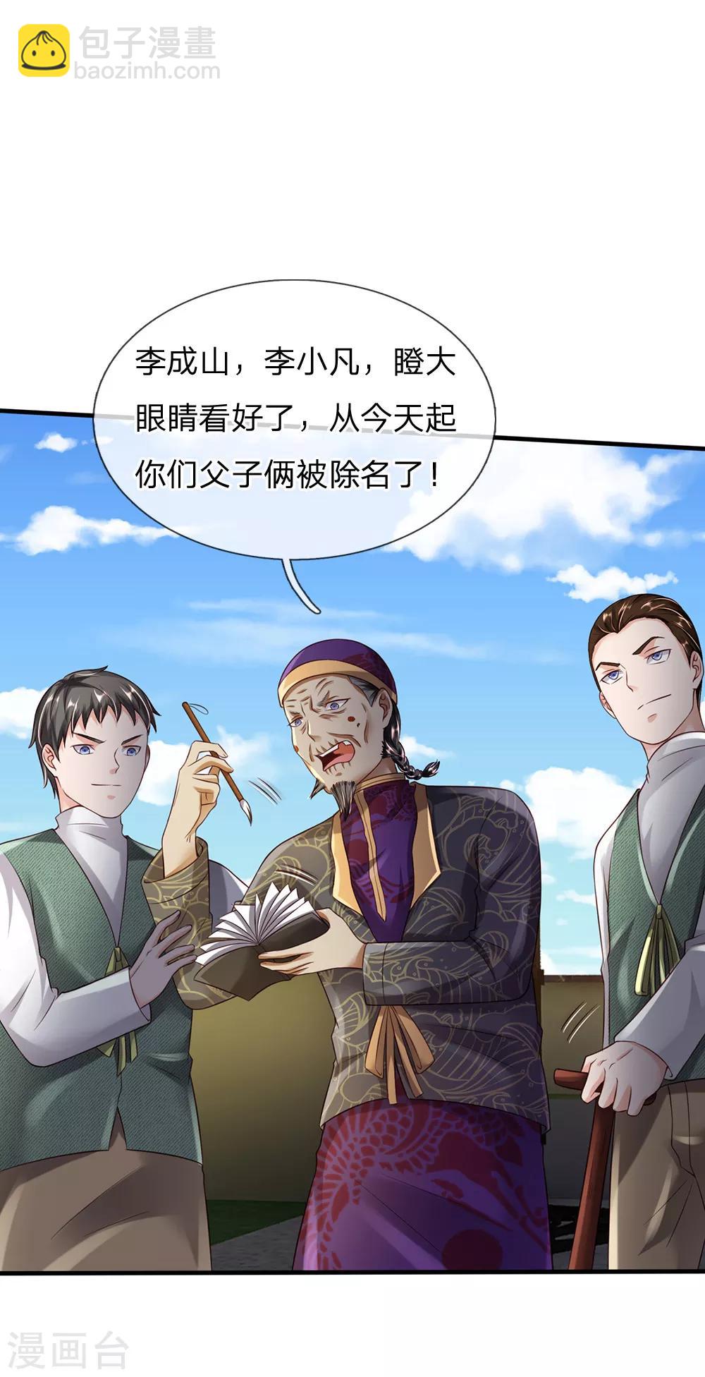 第196话 仙尊一跺，统统退下2
