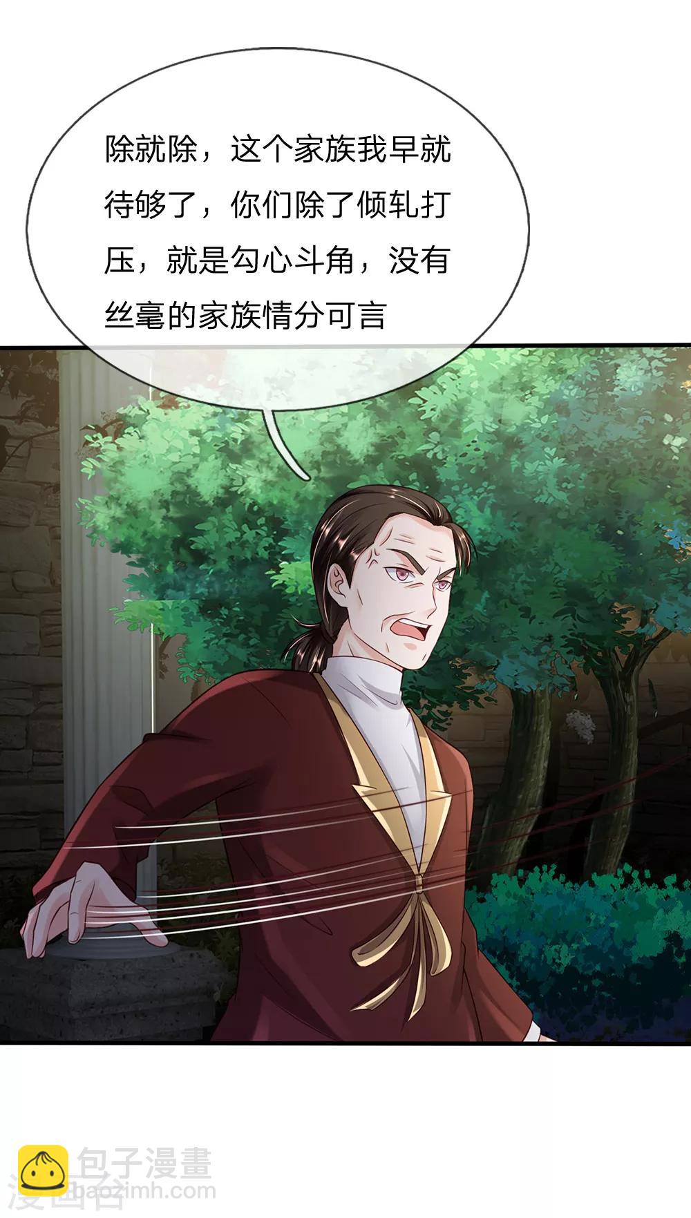 第196话 仙尊一跺，统统退下5
