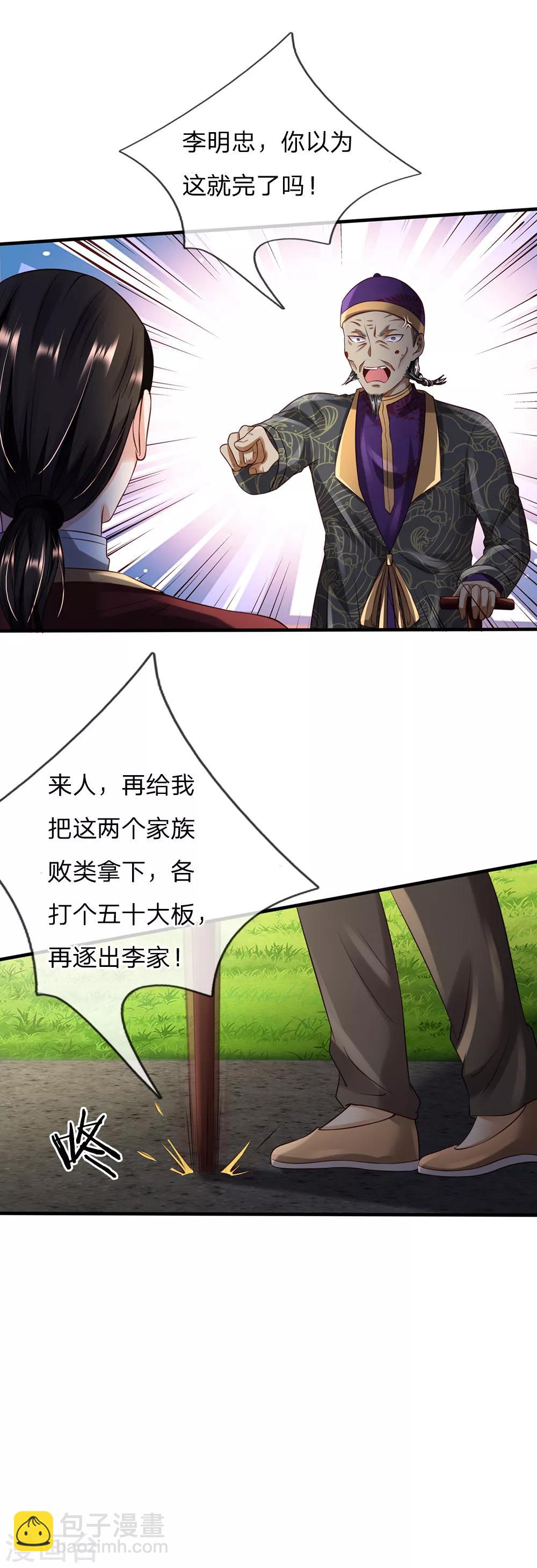 第196话 仙尊一跺，统统退下7