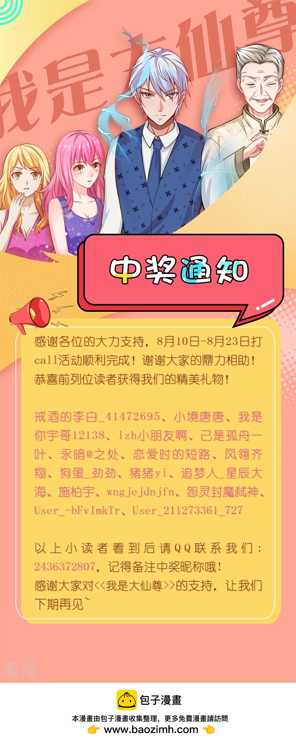 8月打call中奖通知0