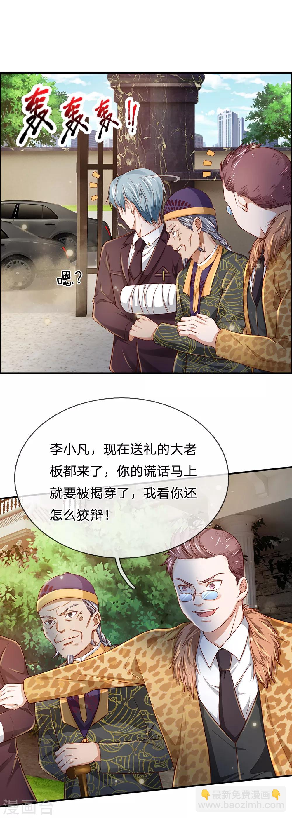 第201话 曲解名意，钻空贴金17