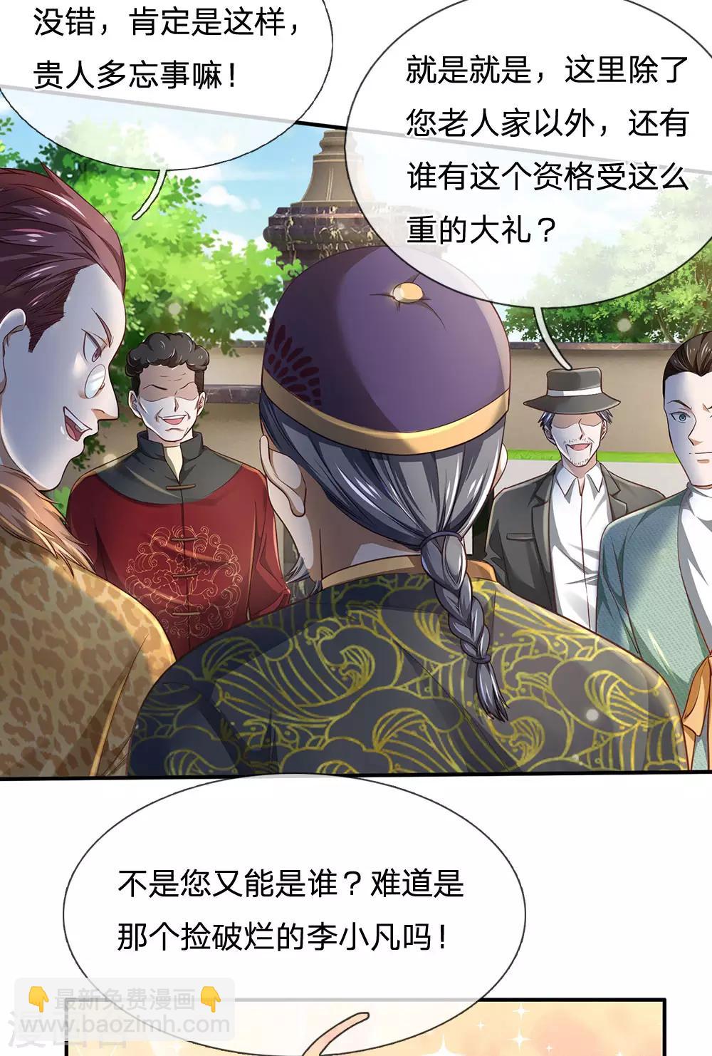 第201话 曲解名意，钻空贴金6