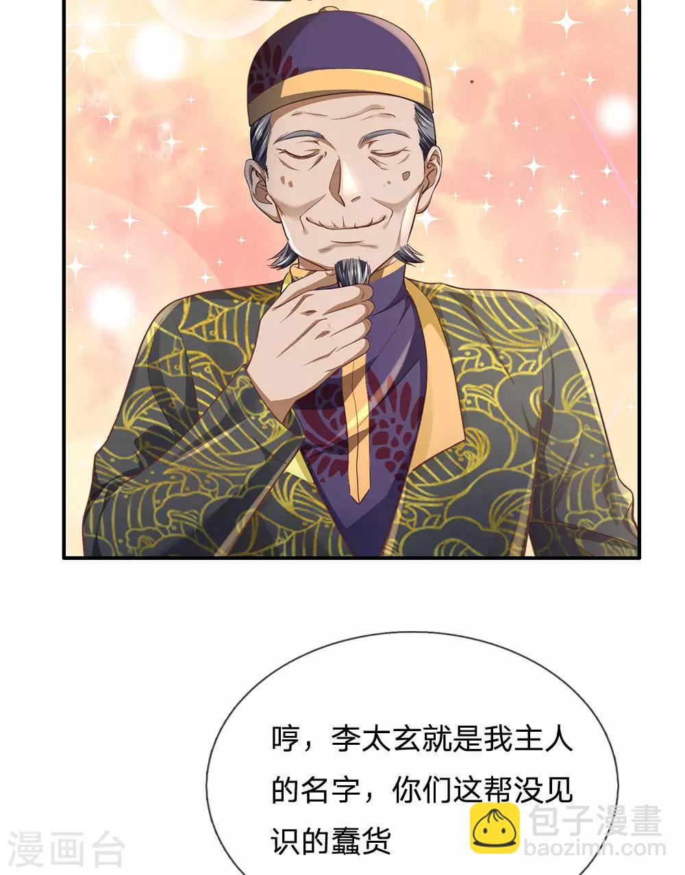 第201话 曲解名意，钻空贴金7