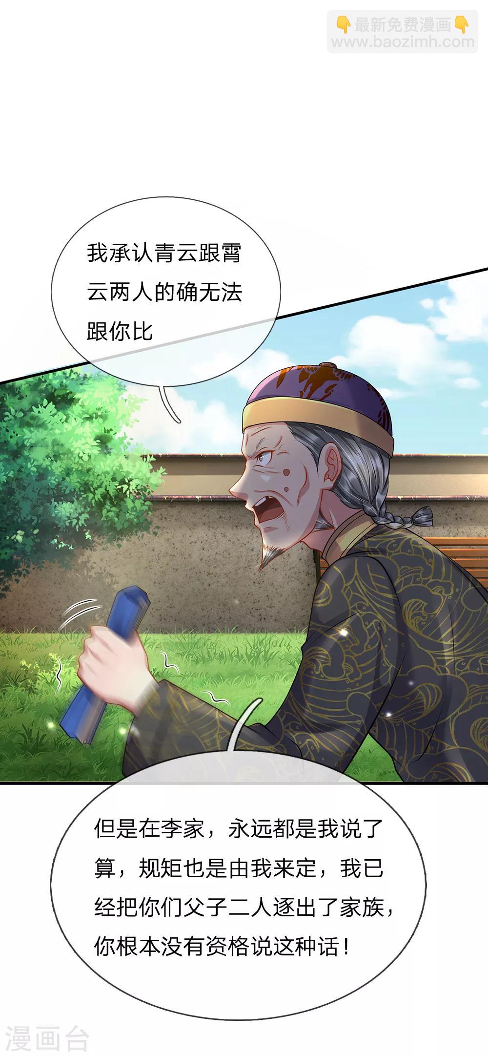 第207话 当日因果，今日得报3