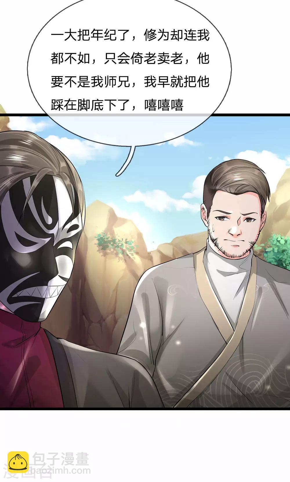 第211话 阴阳判官，嘻嘻哈哈11
