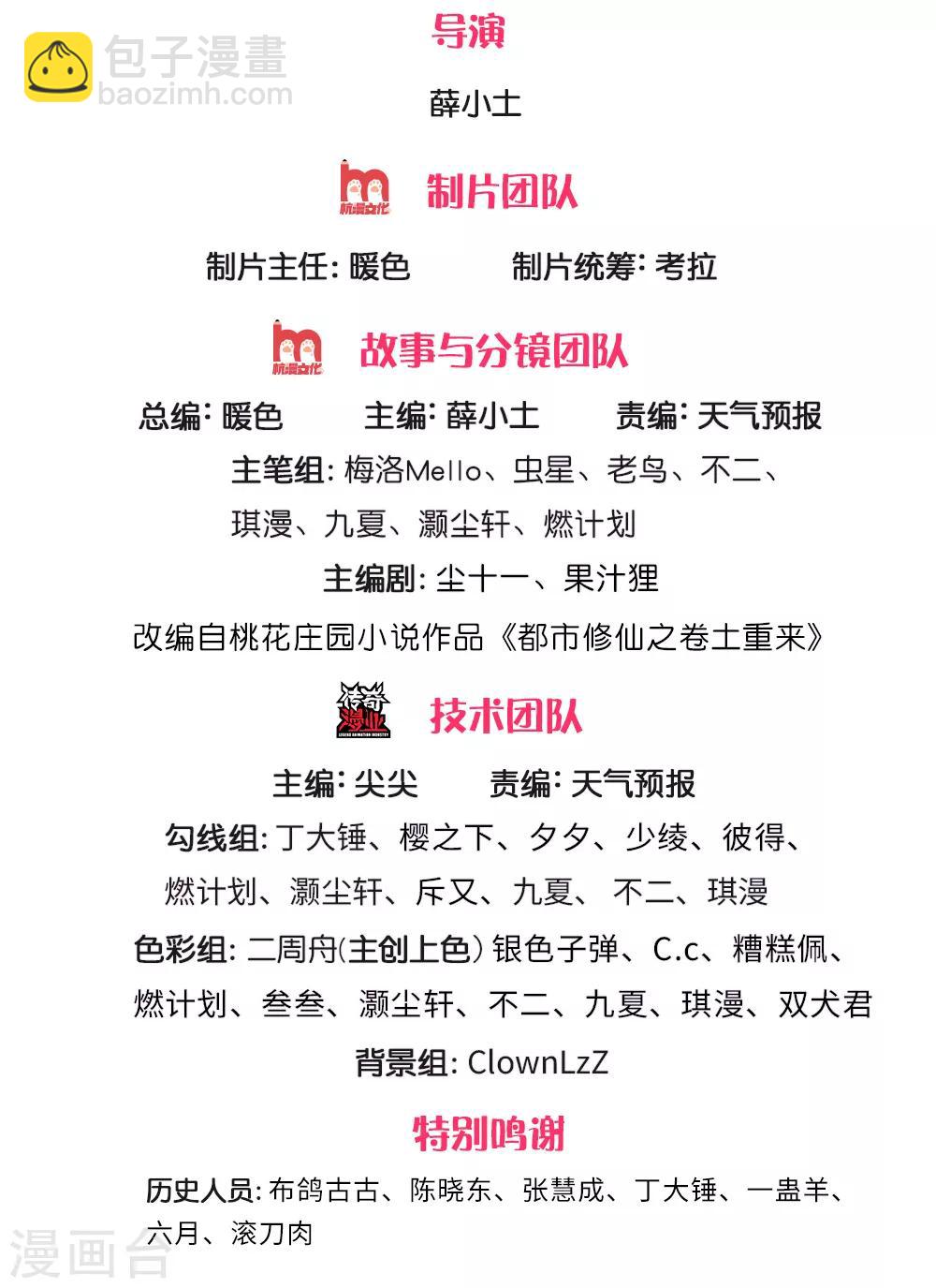 第213话 家族事了，苍莽山行1