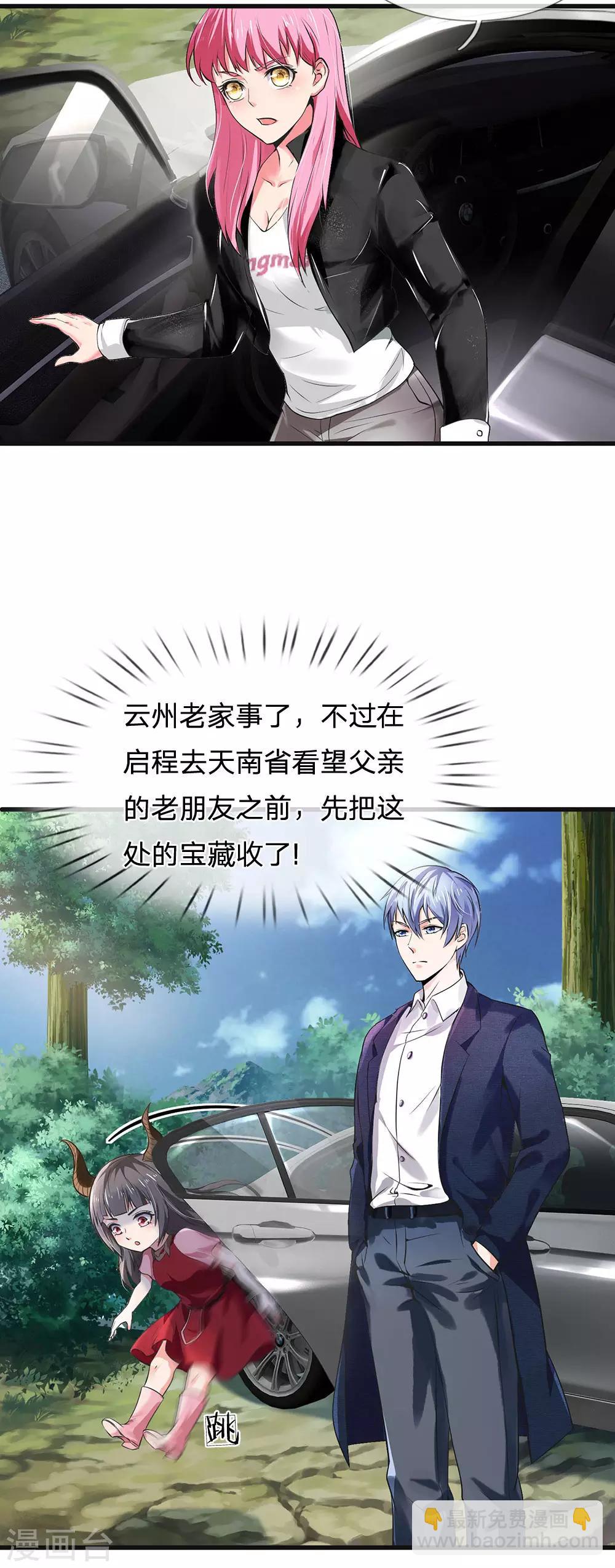 第213话 家族事了，苍莽山行11