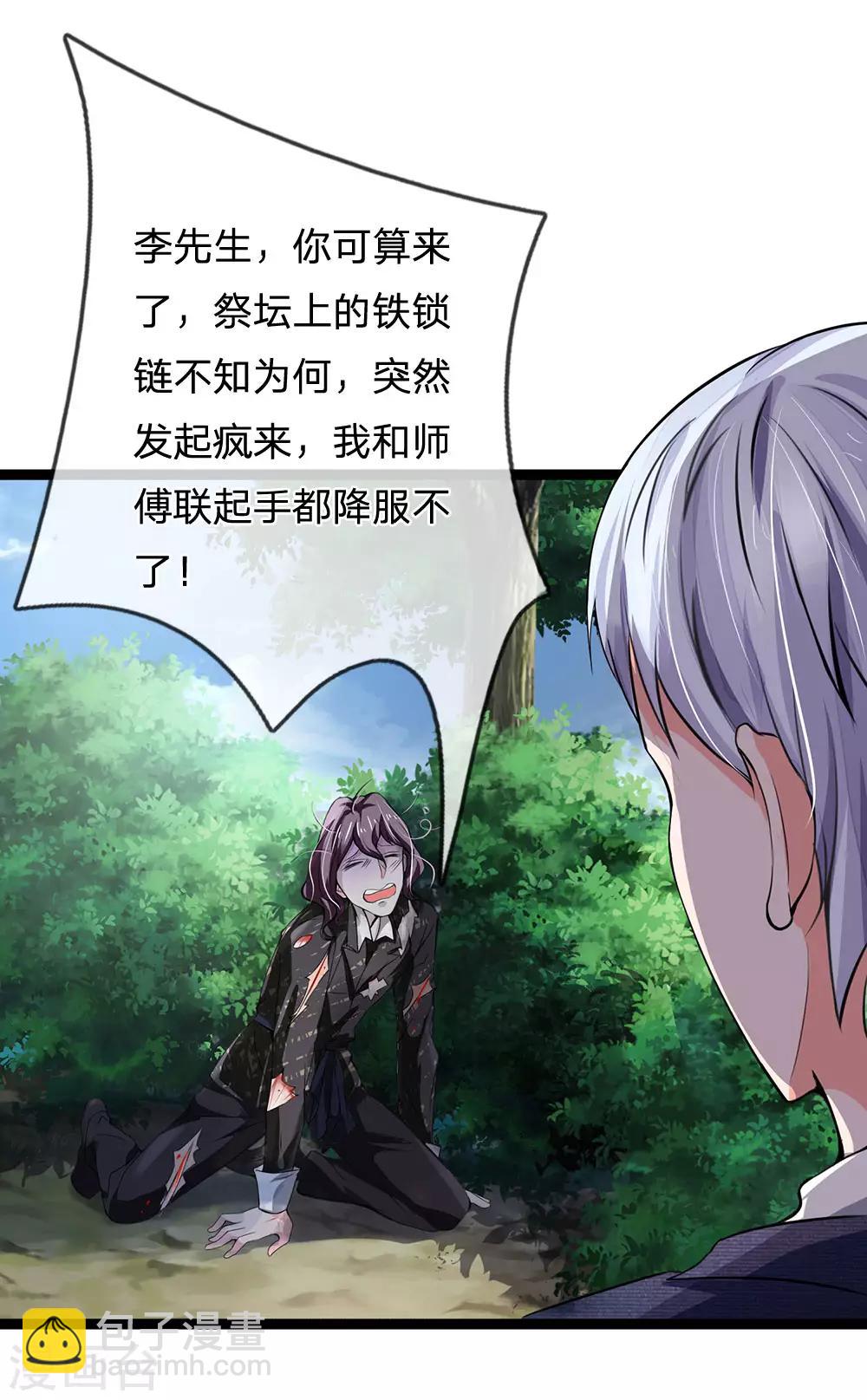 第213话 家族事了，苍莽山行16