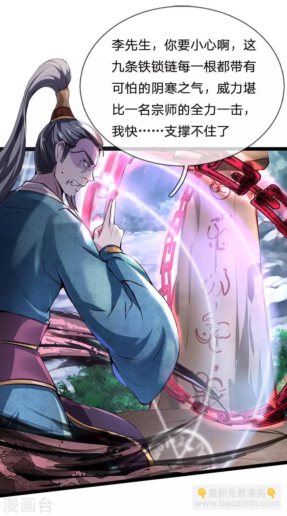 第213话 家族事了，苍莽山行17