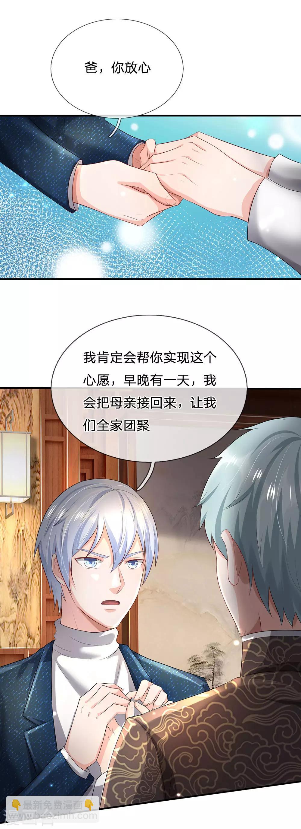第213话 家族事了，苍莽山行2