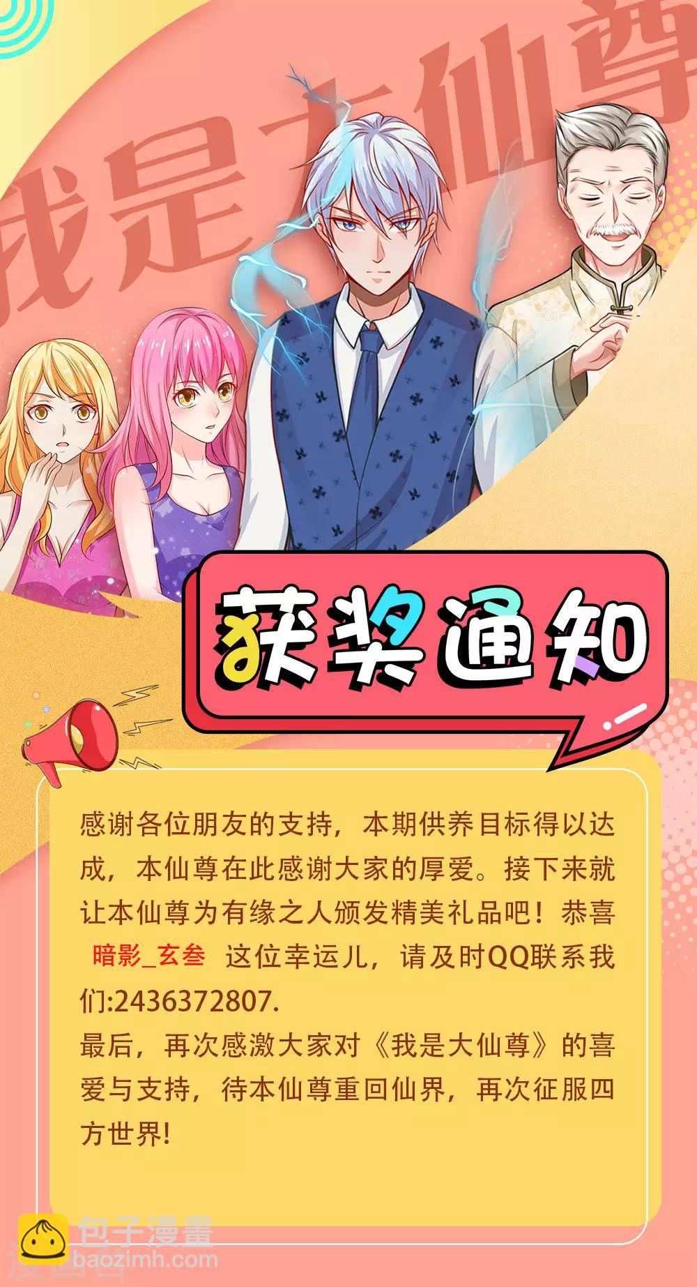 第213话 家族事了，苍莽山行20