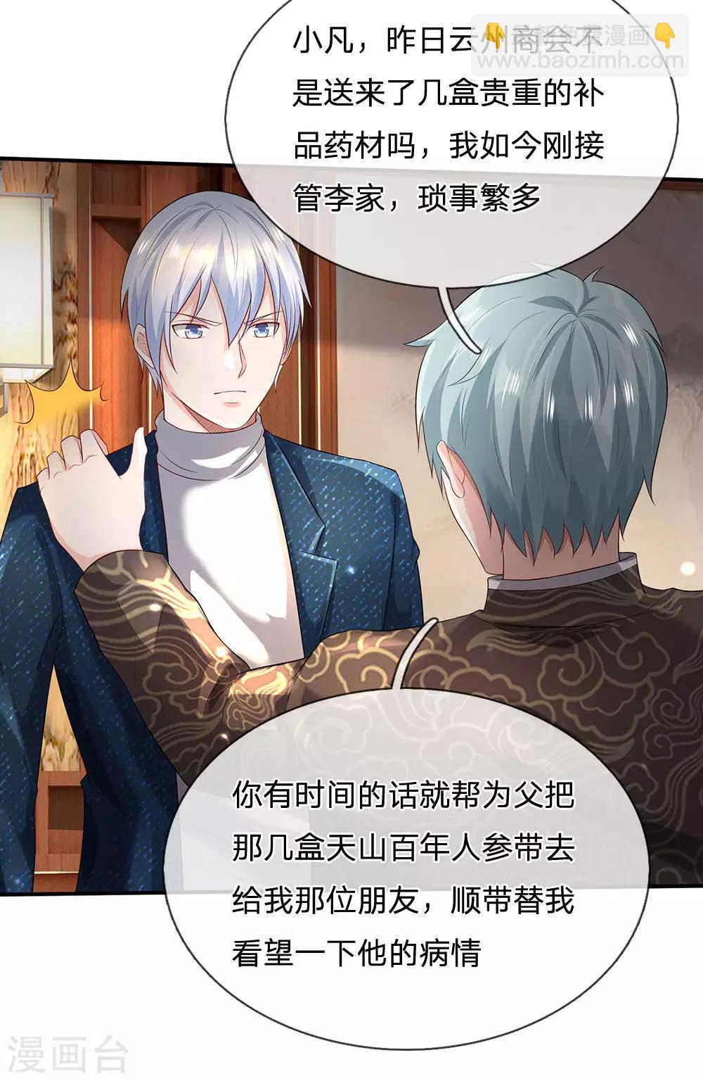 第213话 家族事了，苍莽山行8