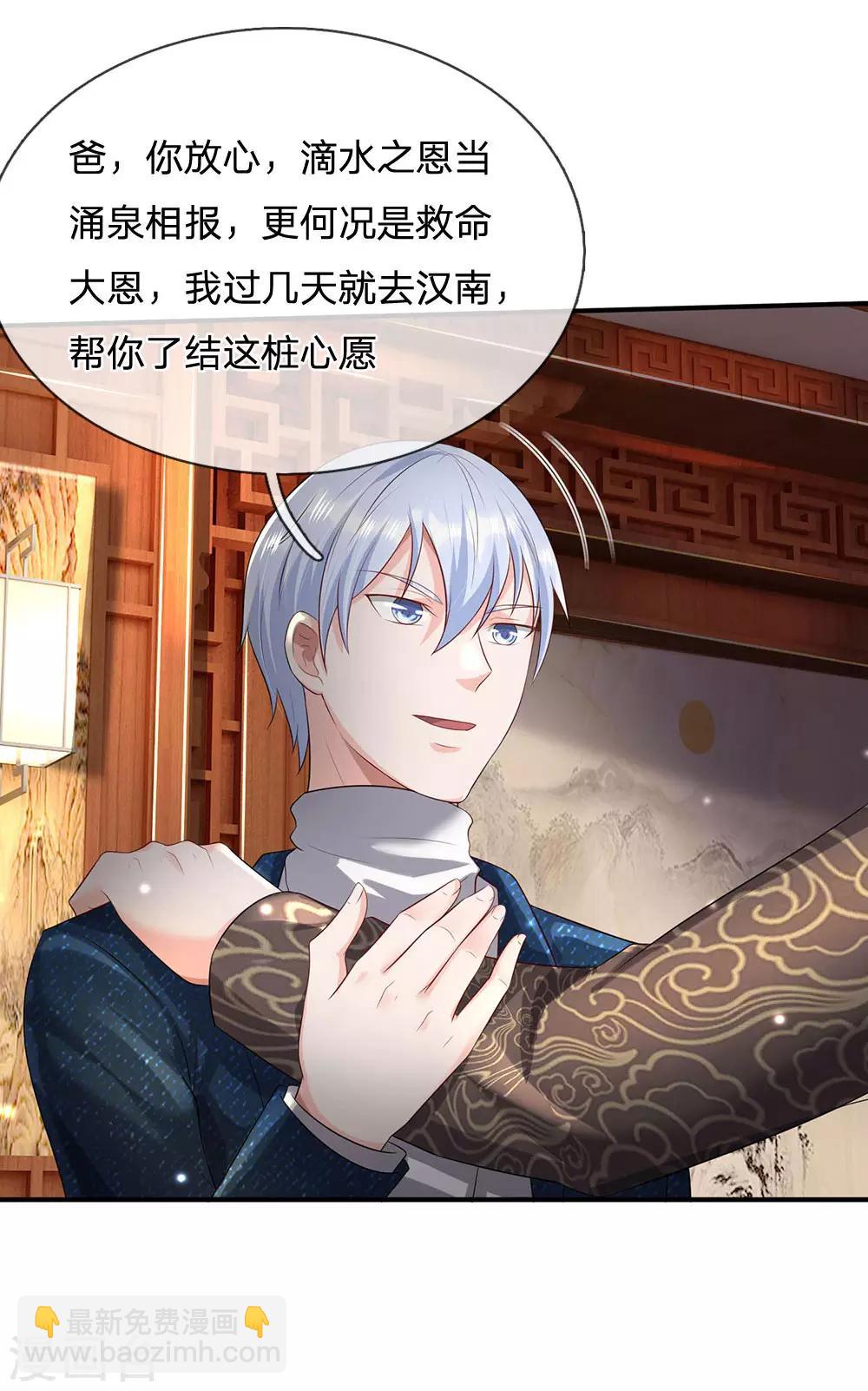 第213话 家族事了，苍莽山行9