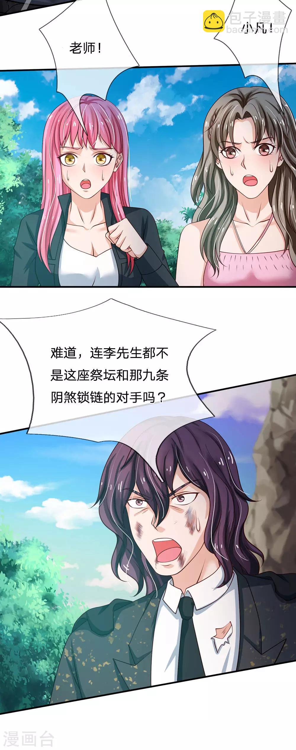 第214话 神秘祭坛，凝练聚化16