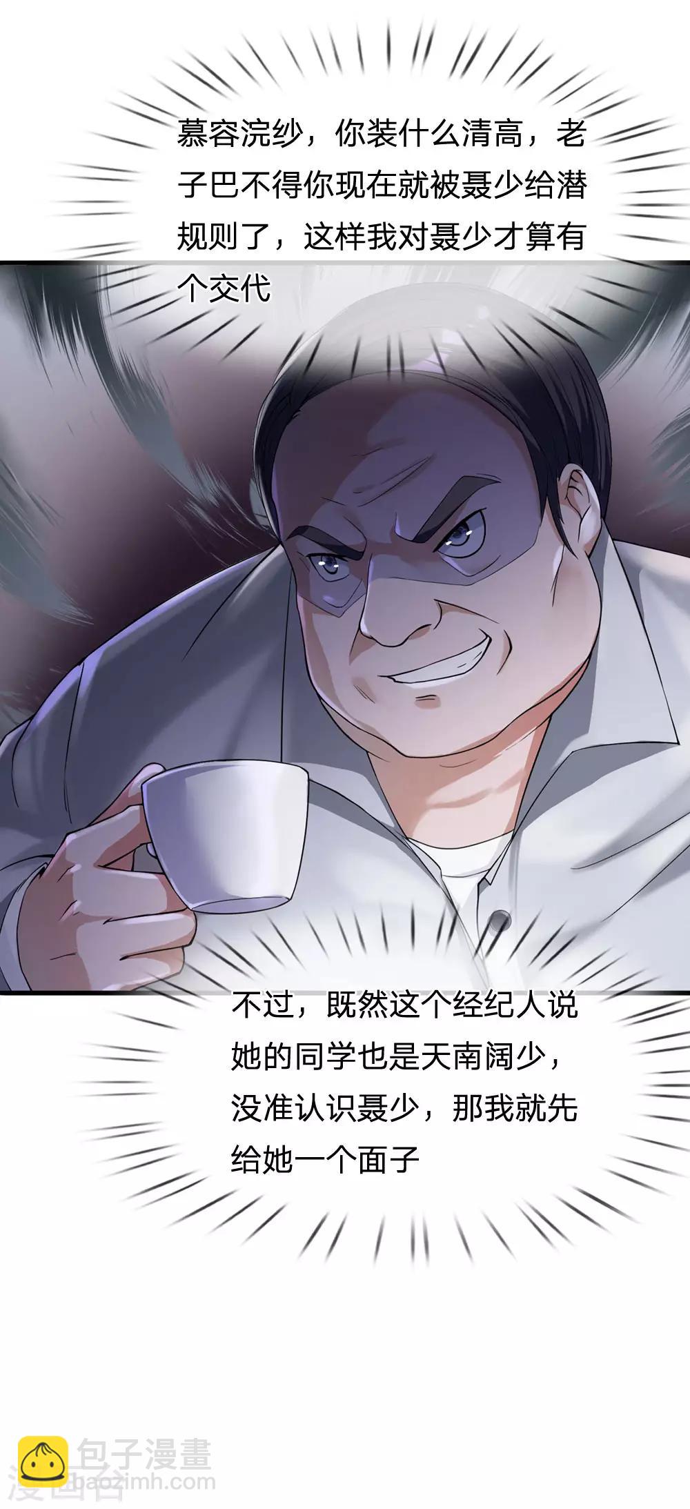 第229话 圈子里乱，洁身难矣20