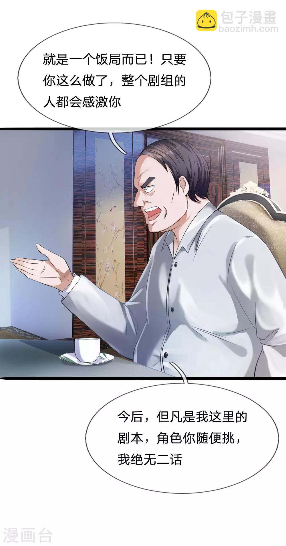 第229话 圈子里乱，洁身难矣7