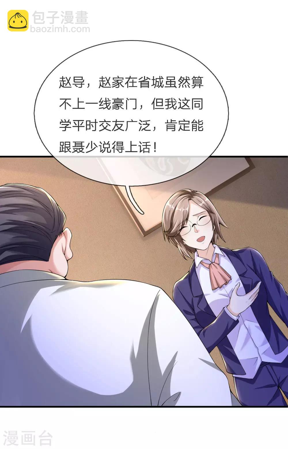 第232话 痛恨李姓，大少风范10