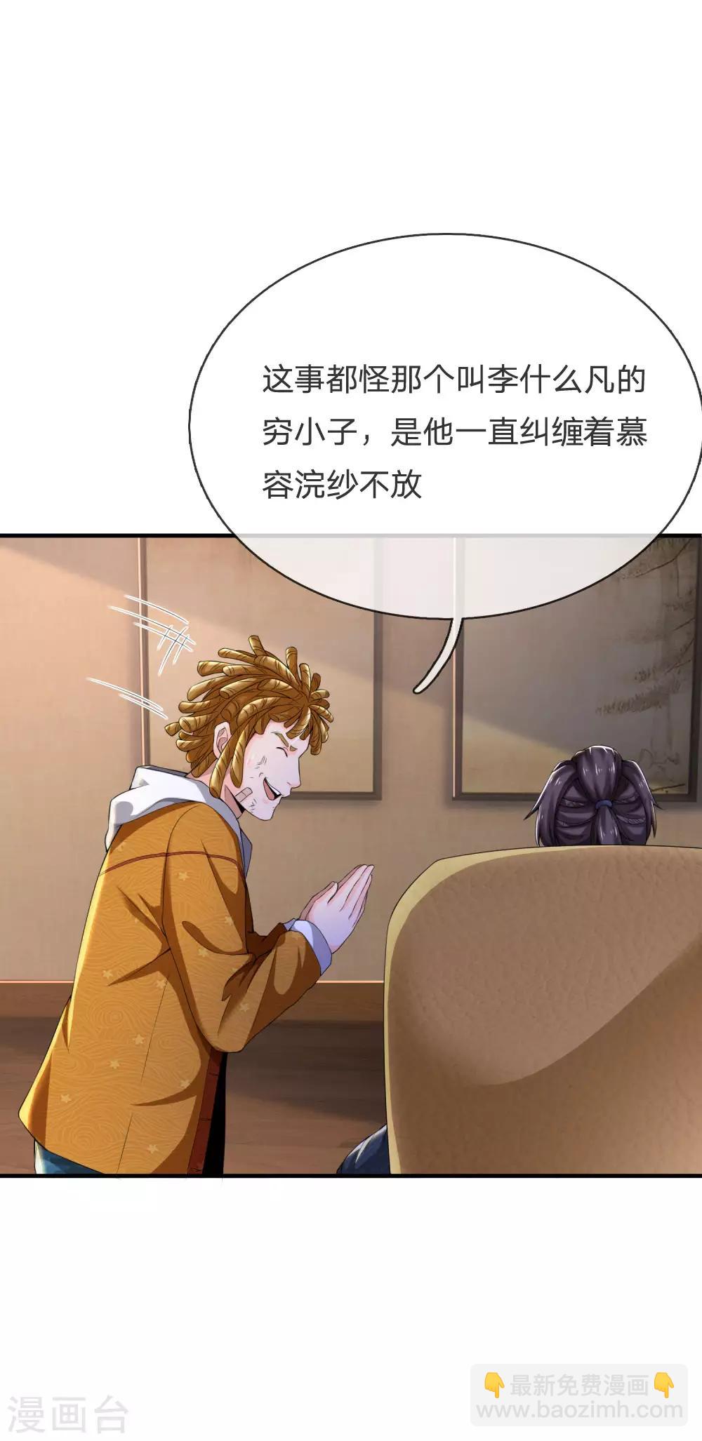 第232话 痛恨李姓，大少风范14